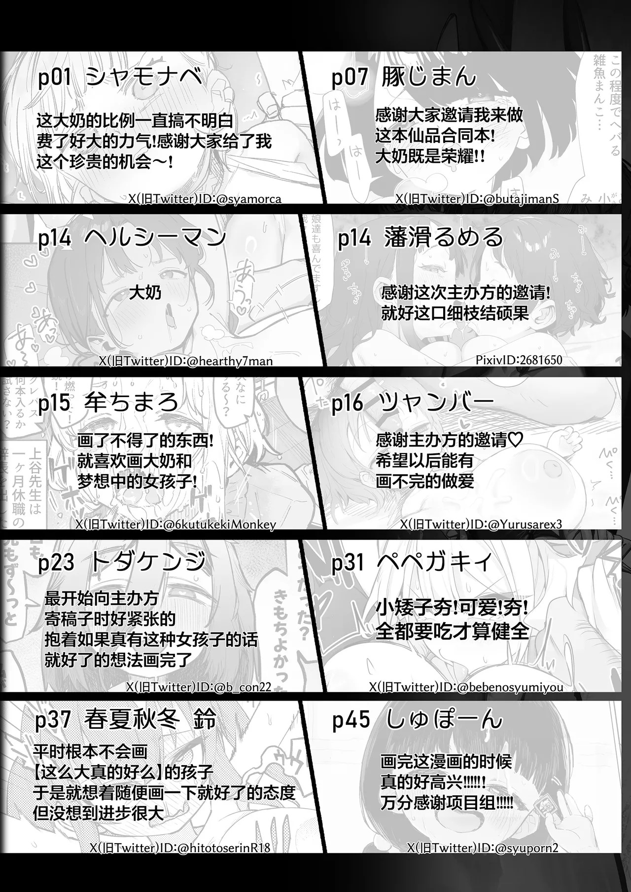 Little Giant! ─〇Ri kyonyu tei shincho kyonyu godo | Little Giant! ─萝莉巨乳・低身高巨乳合同 page 2 full