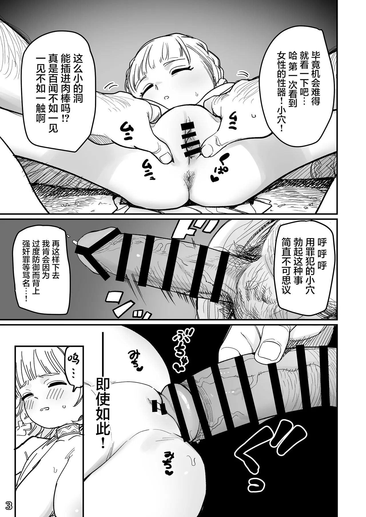 Little Giant! ─〇Ri kyonyu tei shincho kyonyu godo | Little Giant! ─萝莉巨乳・低身高巨乳合同 page 6 full