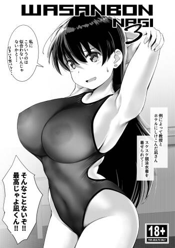 WASANBON NAGI3 cover