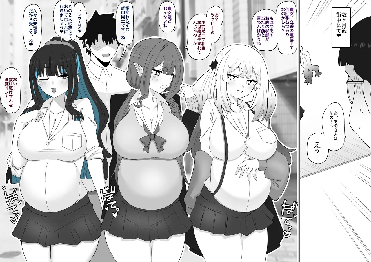 荷物持ちハーレム❤︎ page 8 full