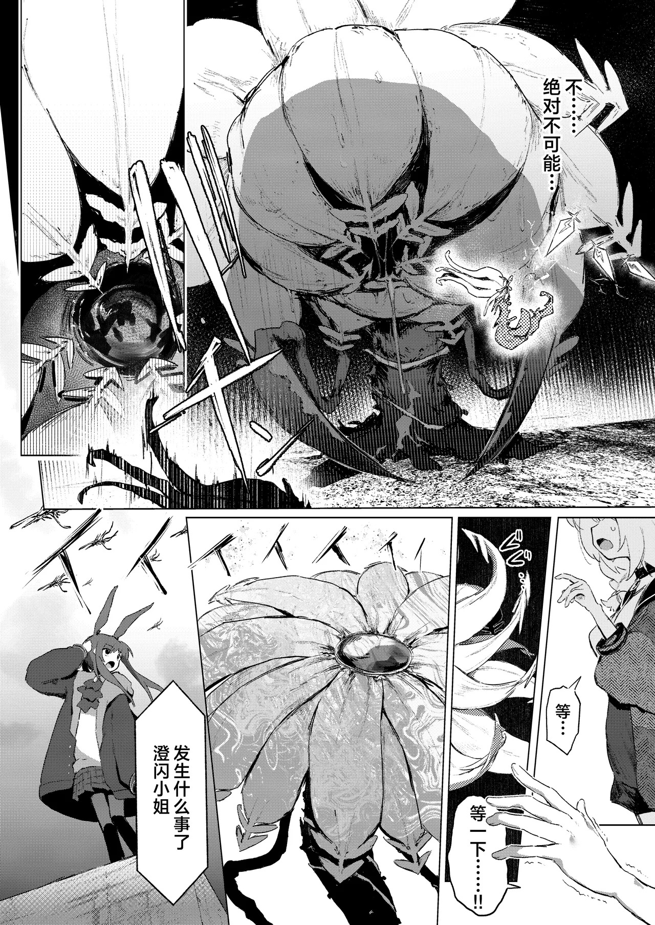 Umini Tokero Koe | 溶于深海之声 page 5 full