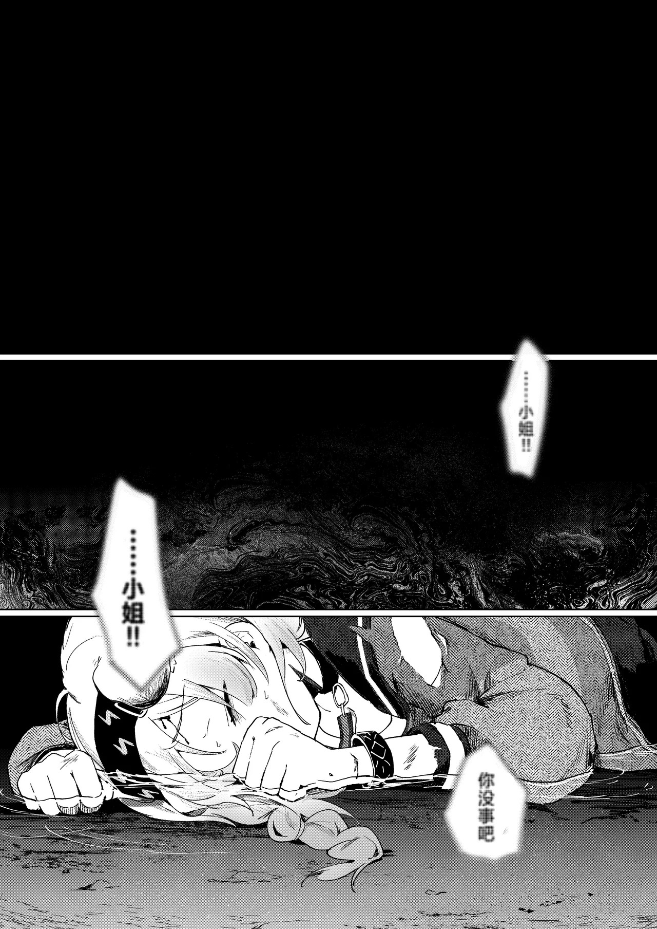Umini Tokero Koe | 溶于深海之声 page 9 full