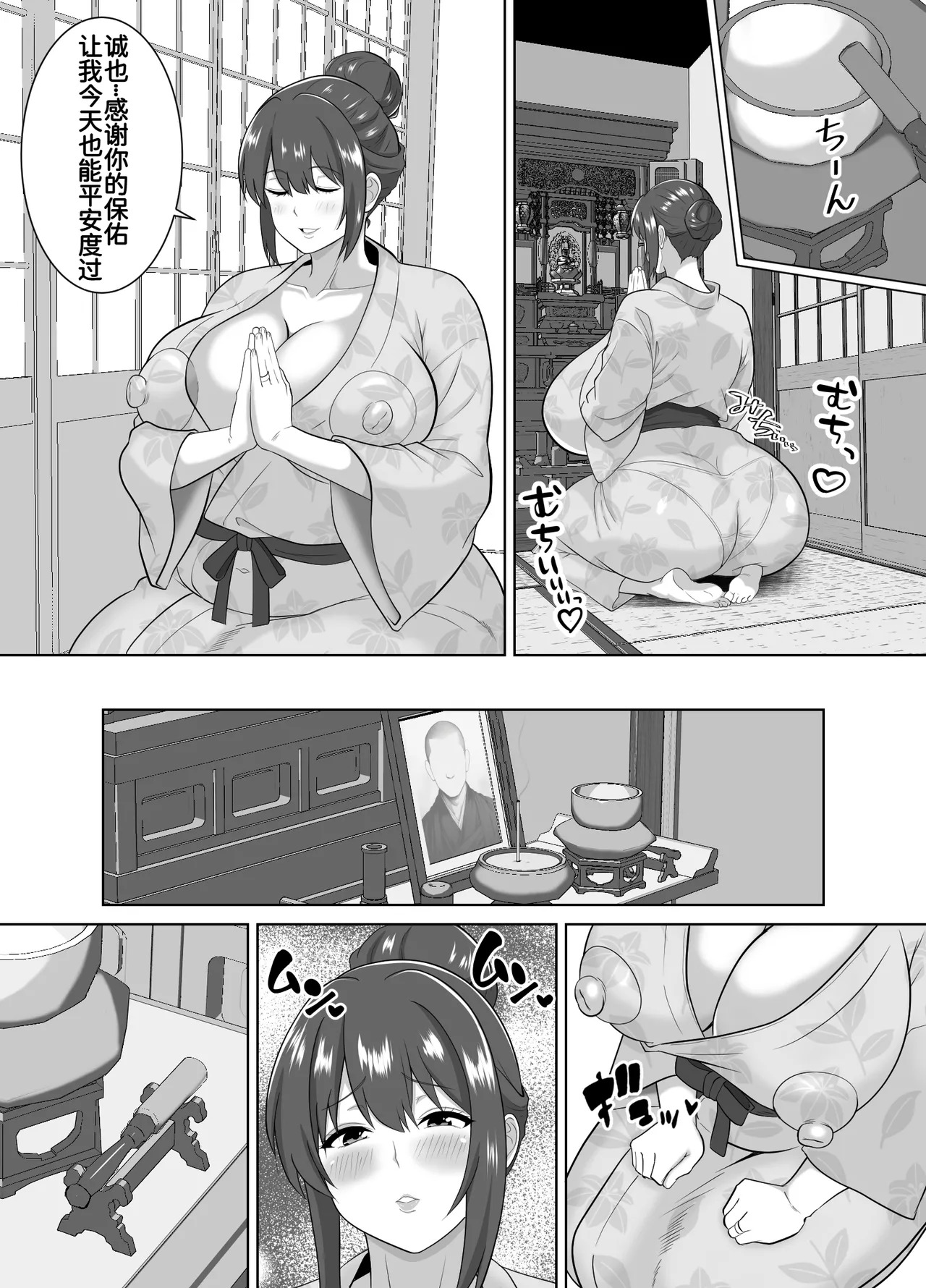 巨根のエロ餓鬼に堕とされた未亡人女住職 page 8 full