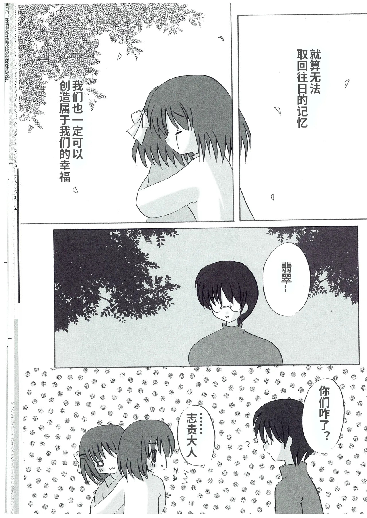 【机翻】月姬同人本《カナリア/金丝雀》Canaria（Tsukihime page 10 full