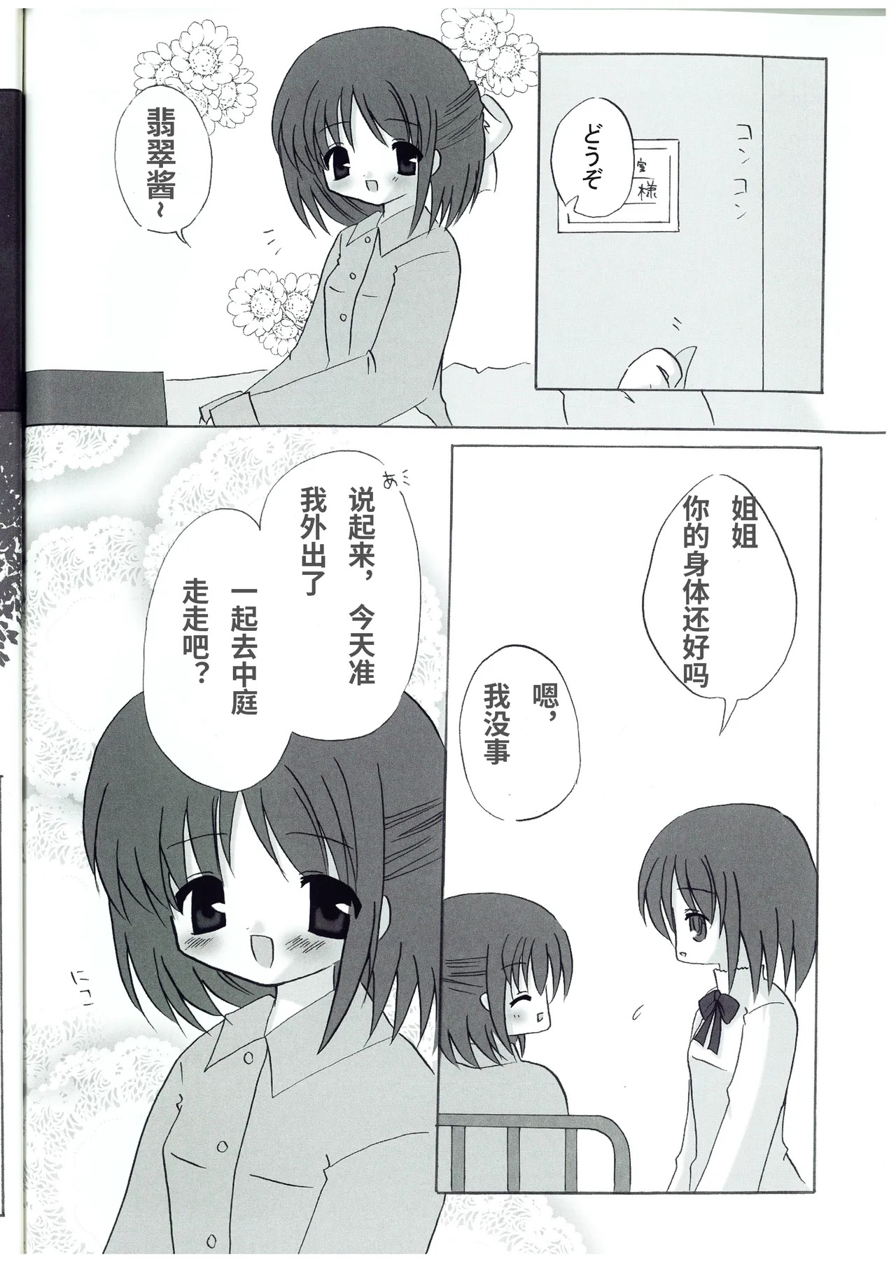 【机翻】月姬同人本《カナリア/金丝雀》Canaria（Tsukihime page 3 full