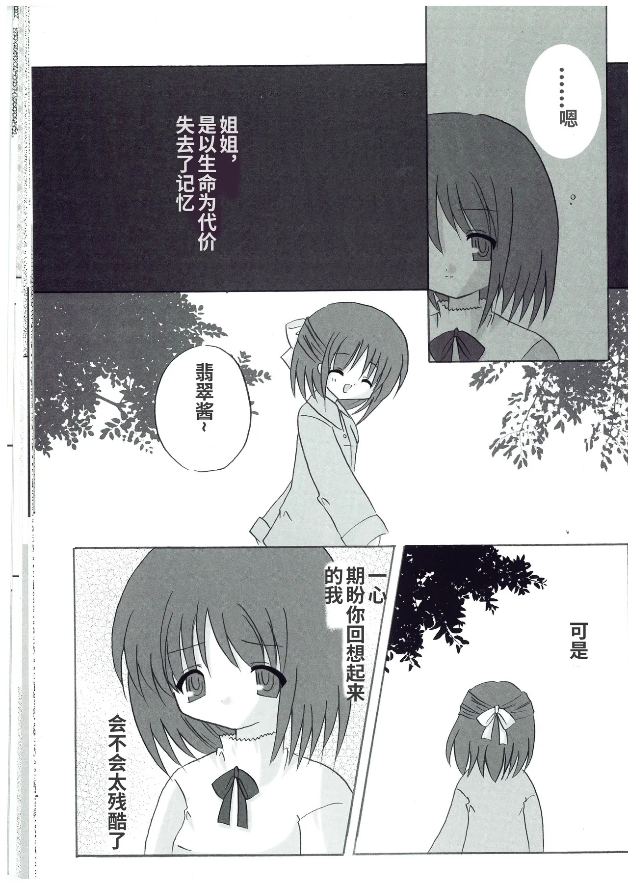 【机翻】月姬同人本《カナリア/金丝雀》Canaria（Tsukihime page 4 full
