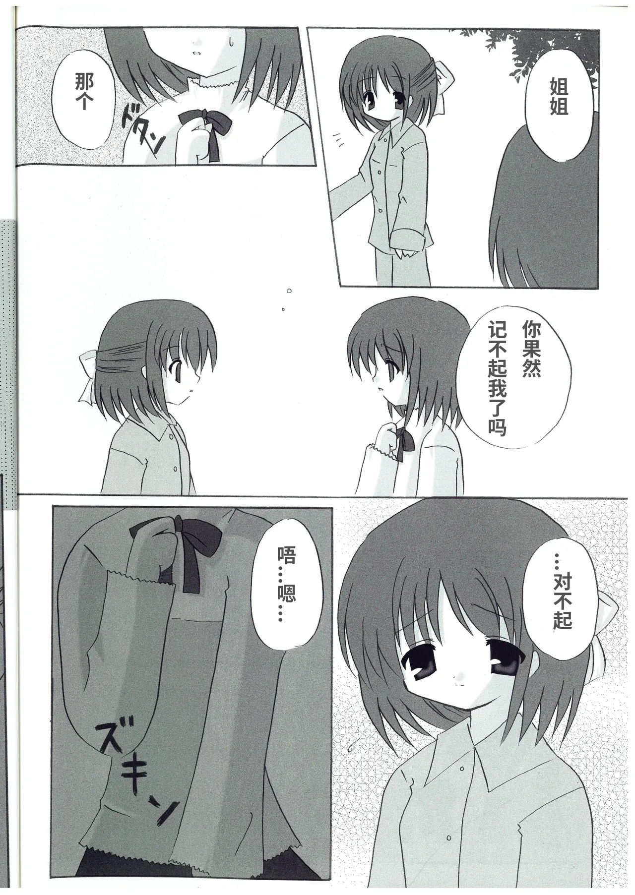 【机翻】月姬同人本《カナリア/金丝雀》Canaria（Tsukihime page 5 full