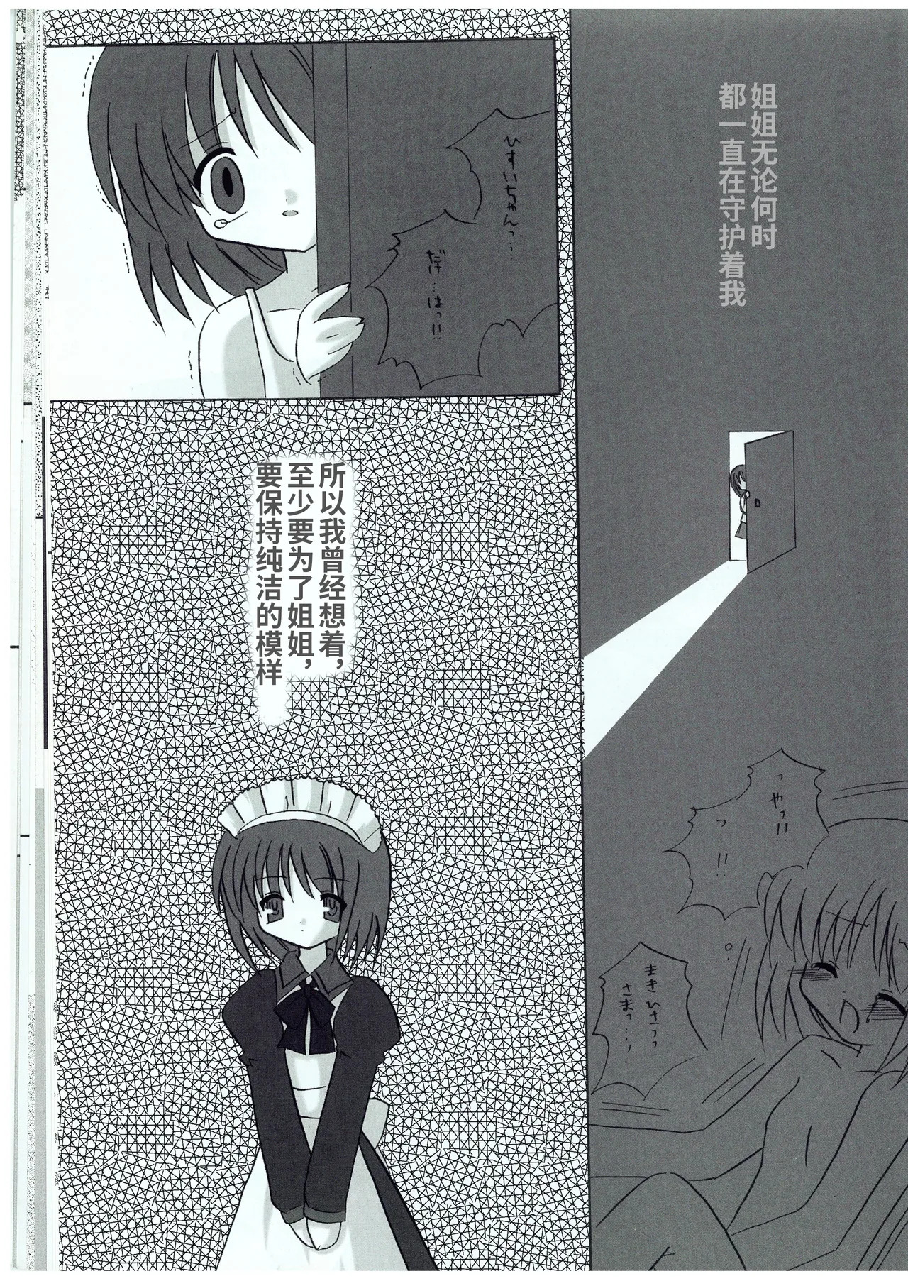 【机翻】月姬同人本《カナリア/金丝雀》Canaria（Tsukihime page 8 full