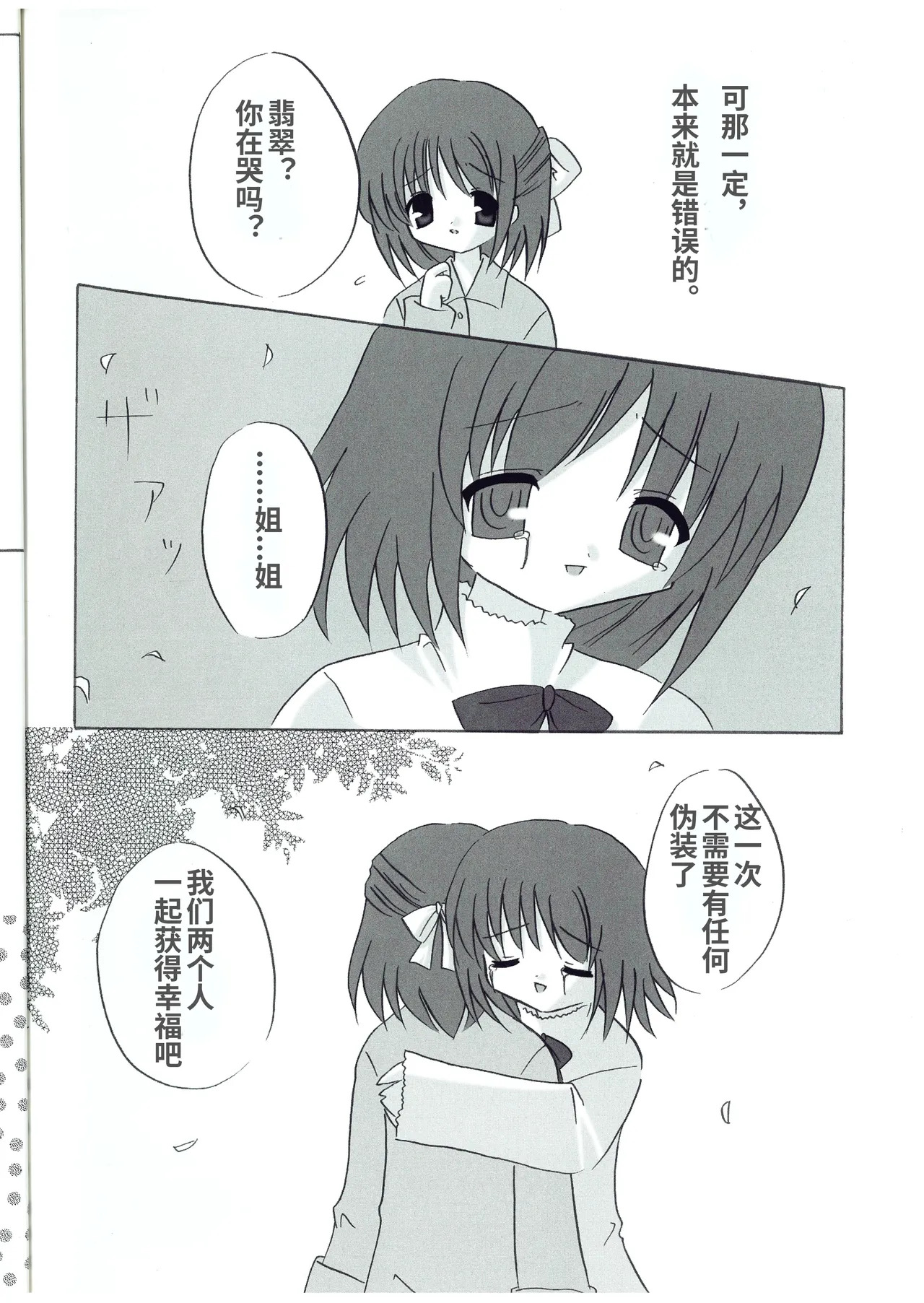 【机翻】月姬同人本《カナリア/金丝雀》Canaria（Tsukihime page 9 full