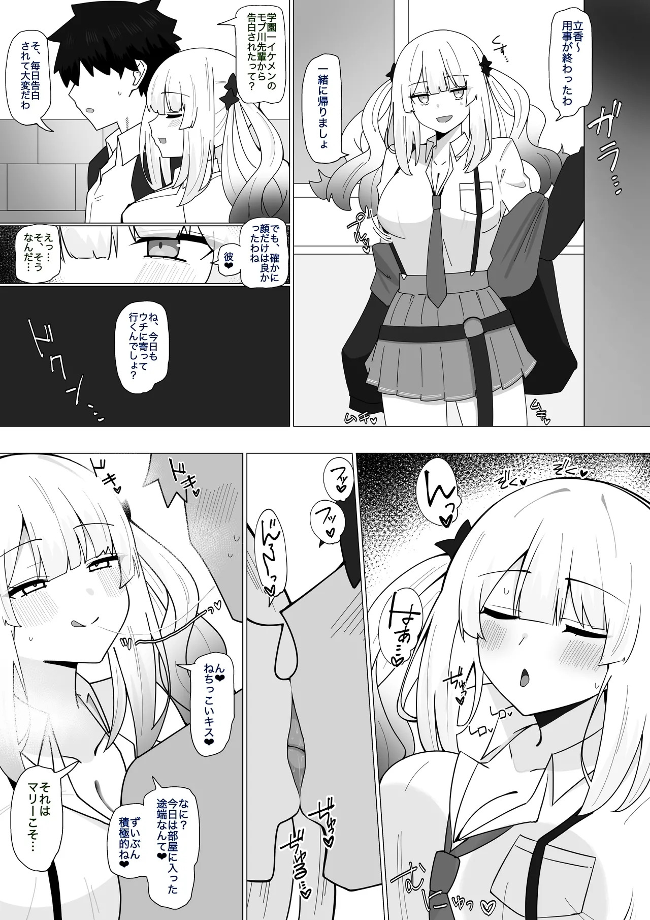 ログレス女王と秘密のカンケイ❤︎ page 2 full