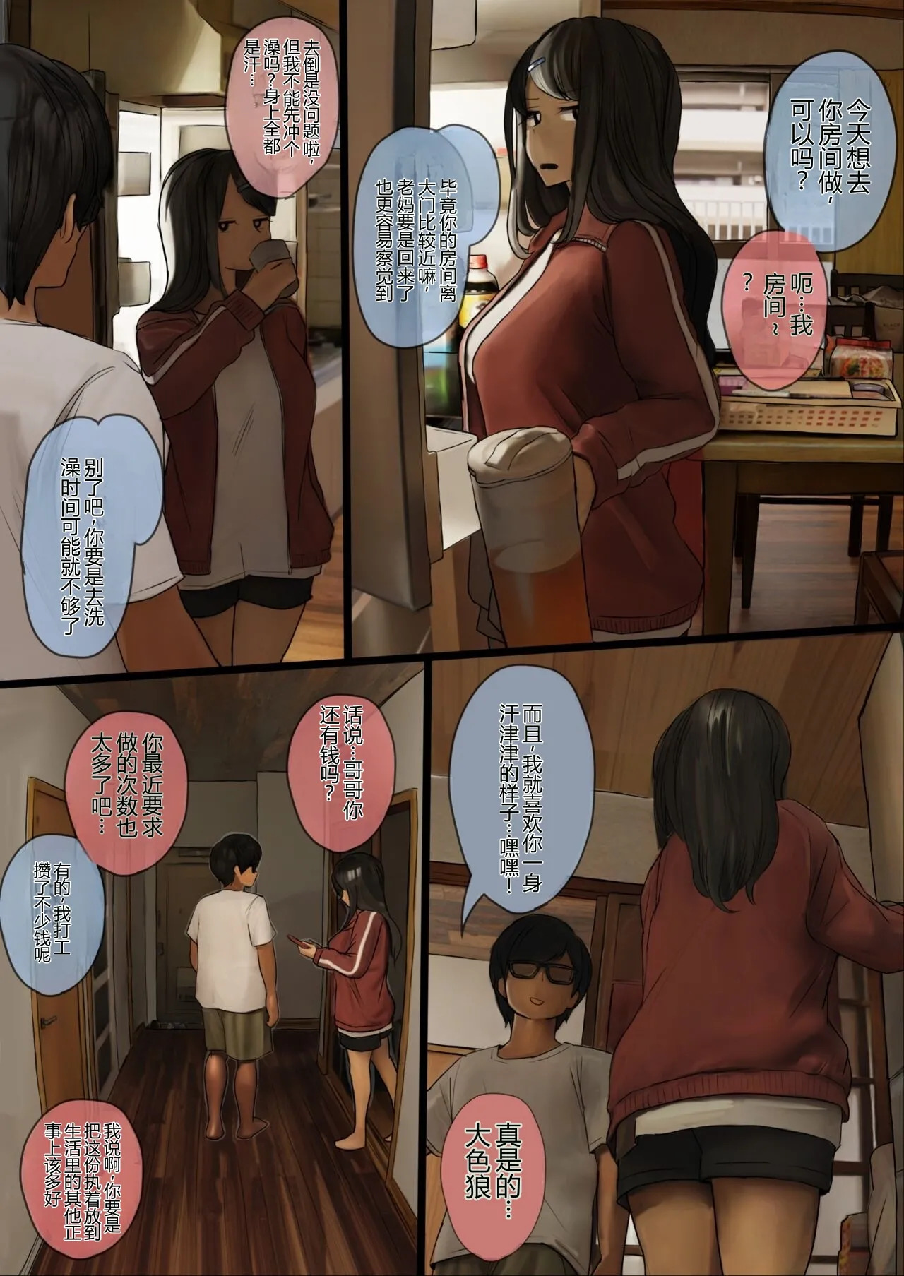 Bukatsu Kara Kaettekita Imouto ni Paizuri Shite Morau Han chinese page 2 full