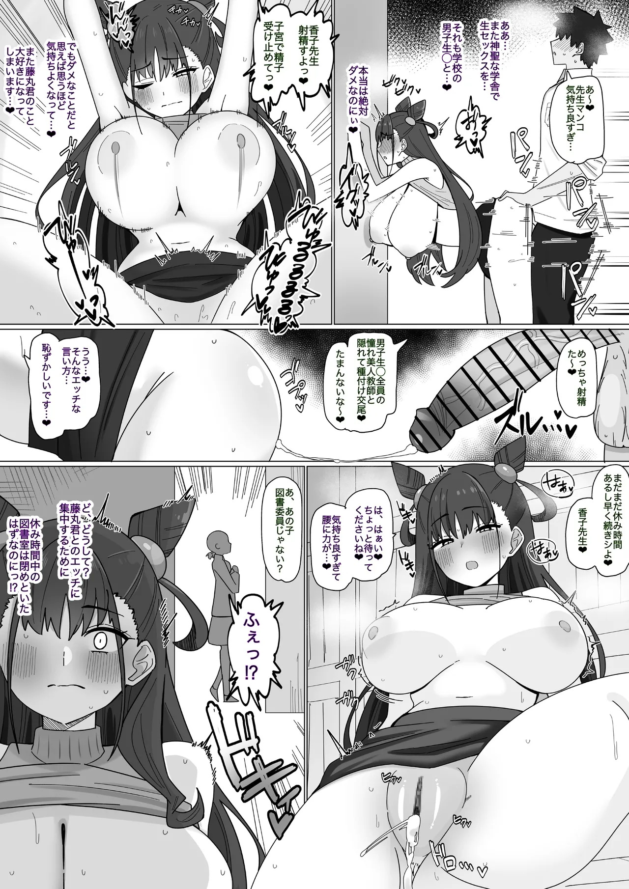 美人国語教師は裏で生◯と付き合う❤︎ page 2 full
