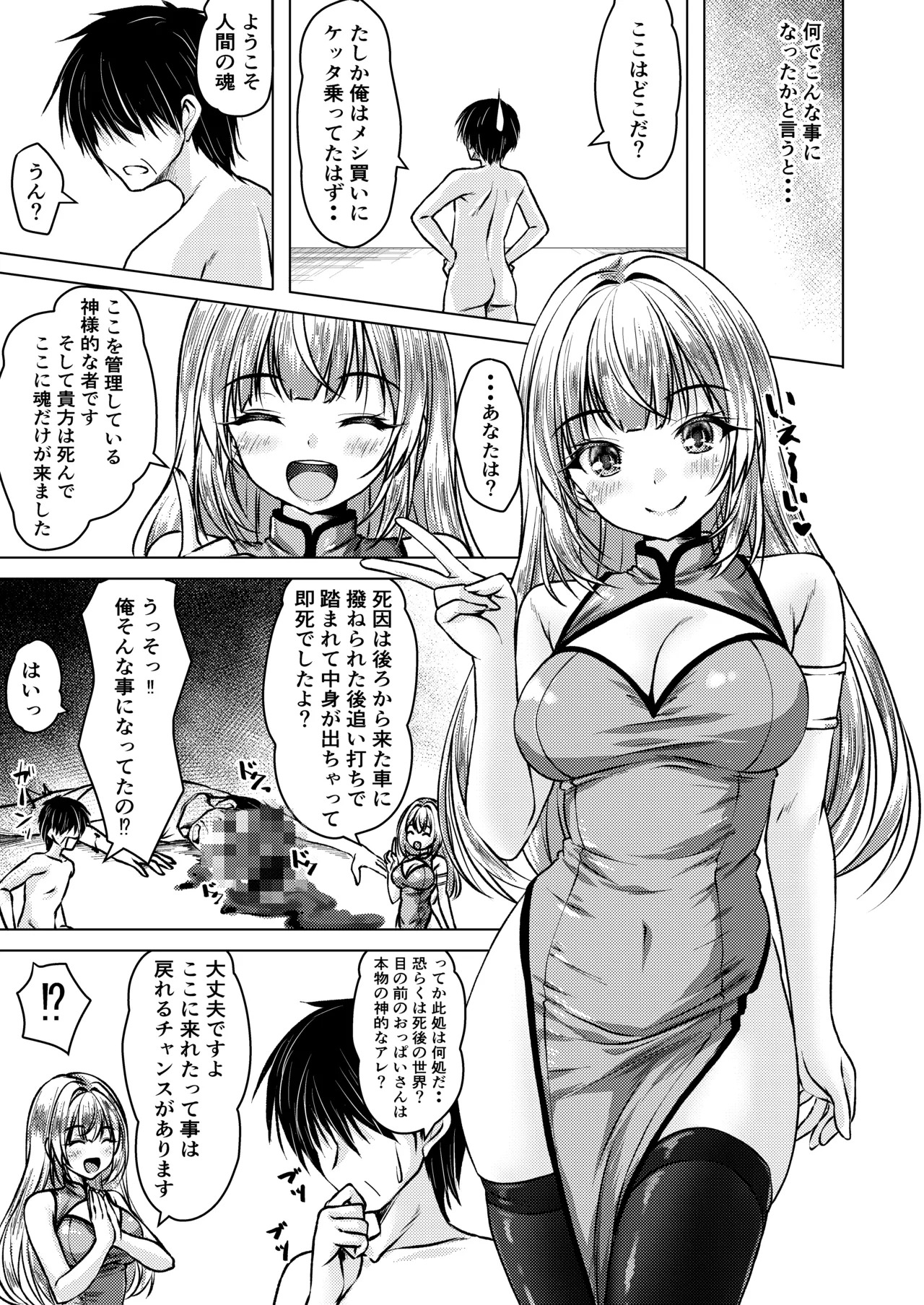 人生やり直せると思ったらそんなに甘くなかった小編 page 7 full