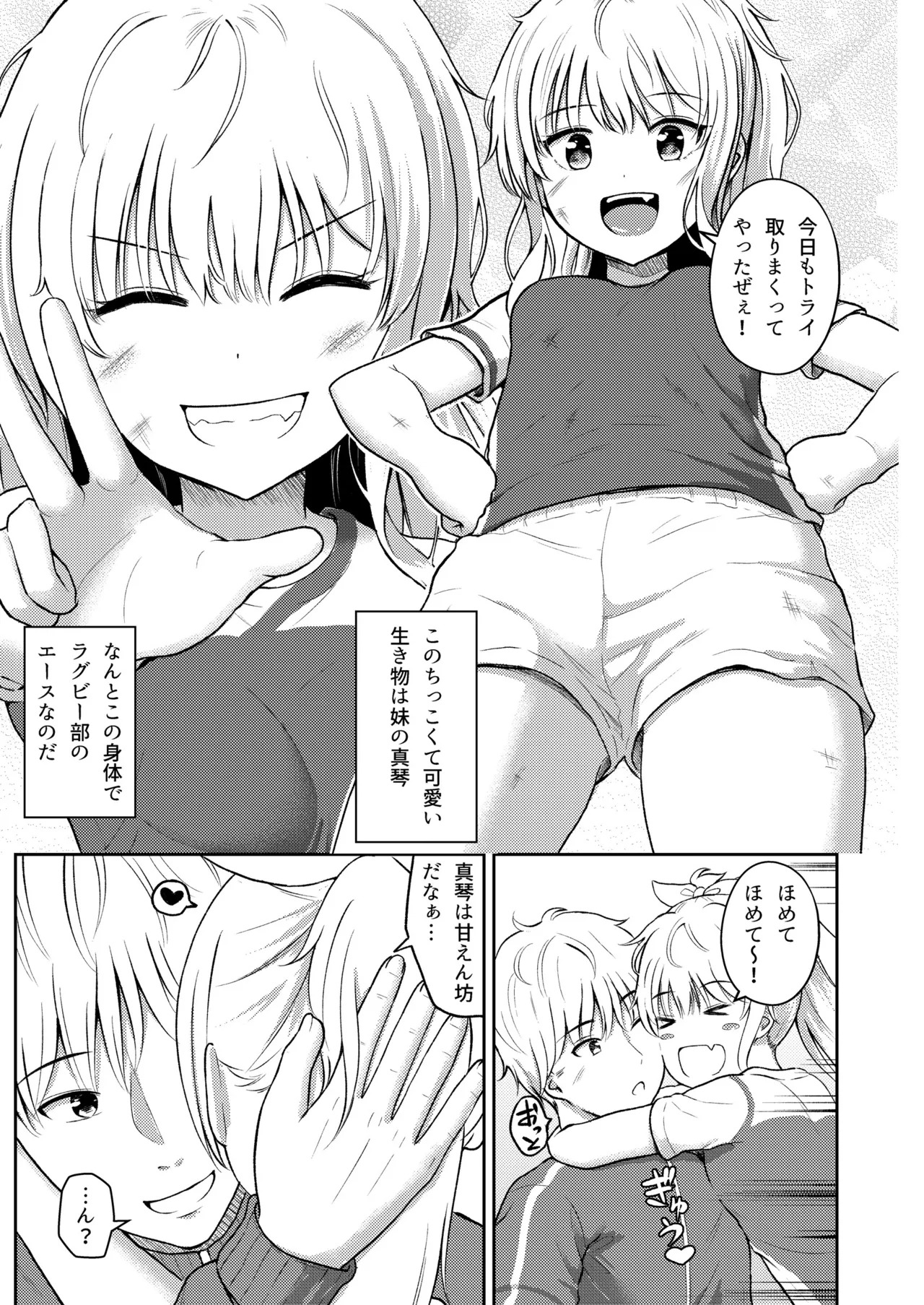 Oyasumi Sister Onii-chan wa Imouto no Nioi ga Ki ni Natte Shikatanai! page 4 full