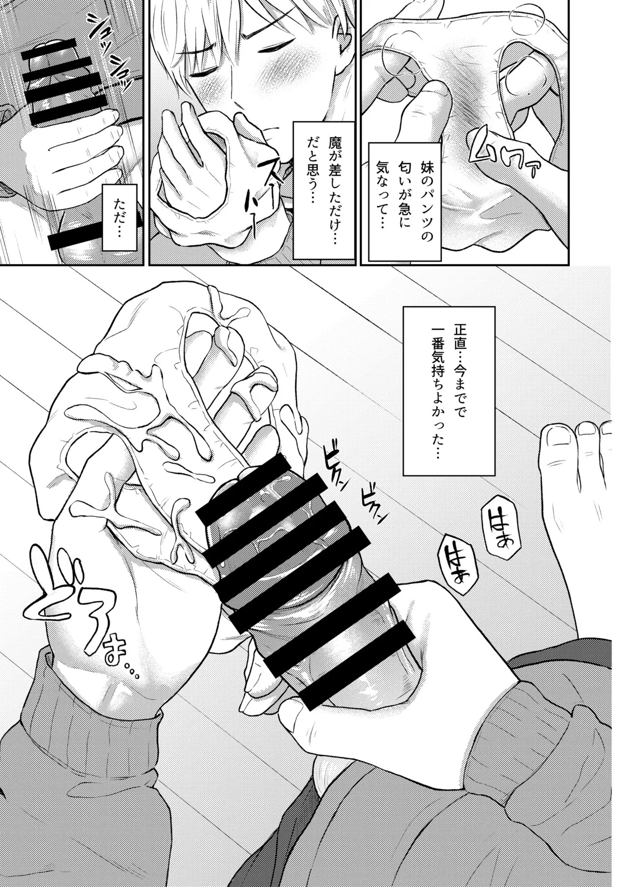 Oyasumi Sister Onii-chan wa Imouto no Nioi ga Ki ni Natte Shikatanai! page 8 full