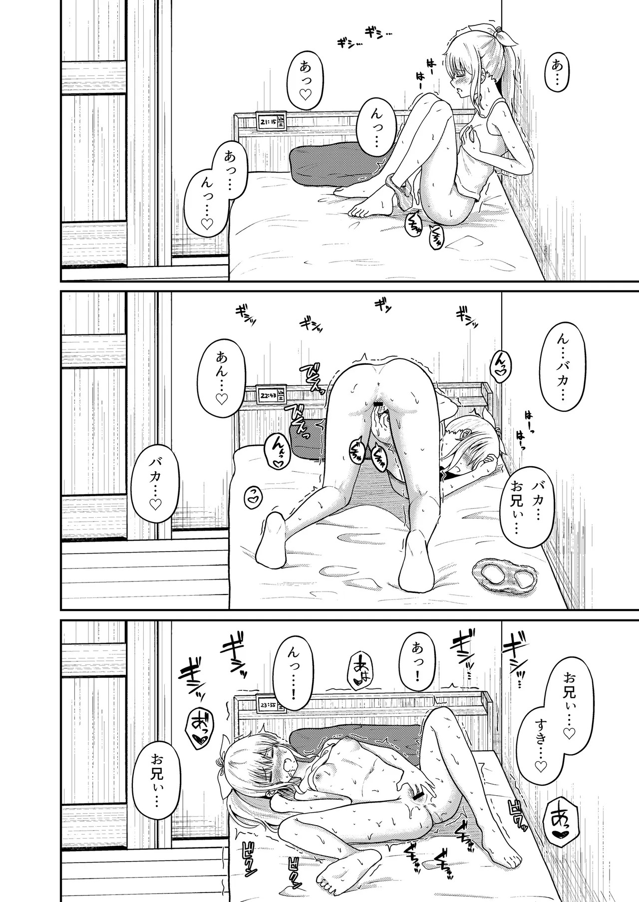 Hatsujou Sister Imouto wa Onii-chan no Nioi ga Ki ni Natte Shikatanai!! page 9 full