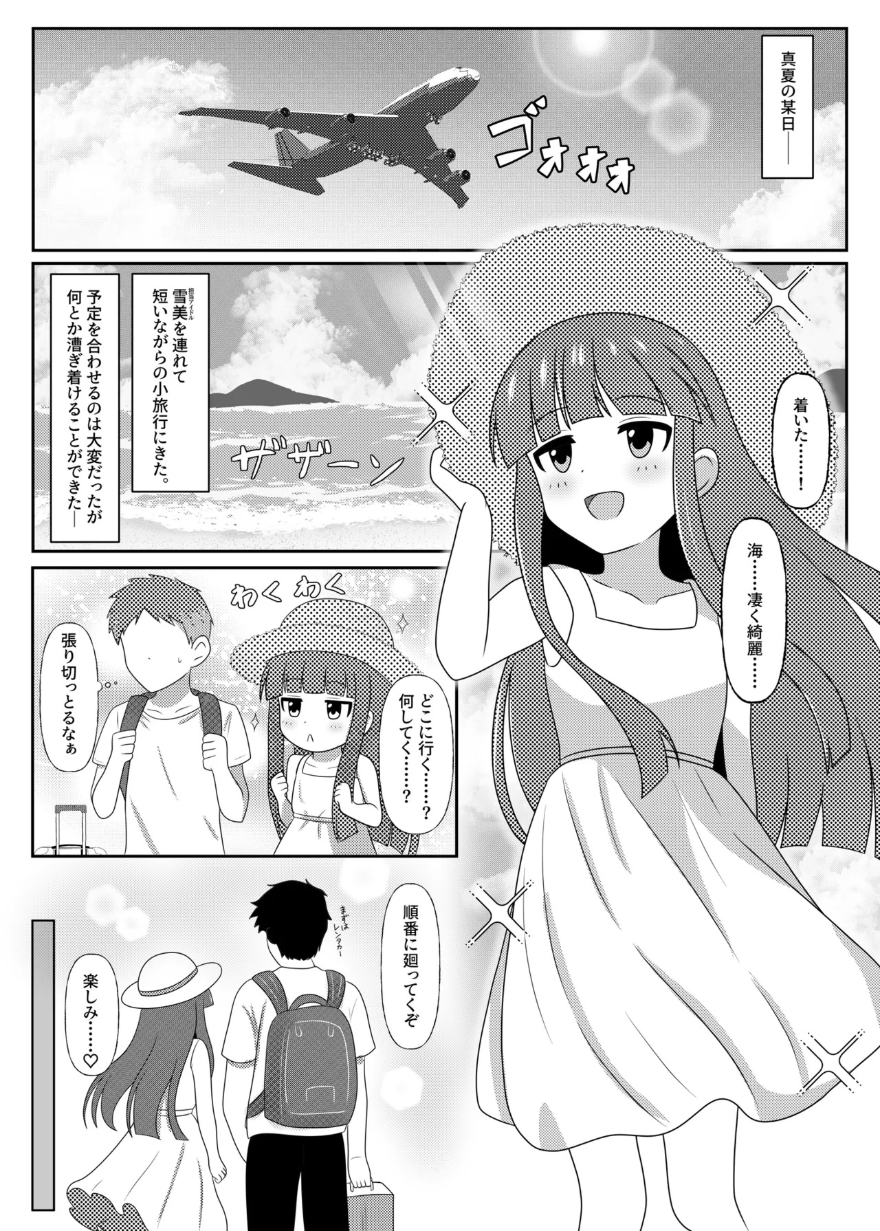 Milky Night page 3 full