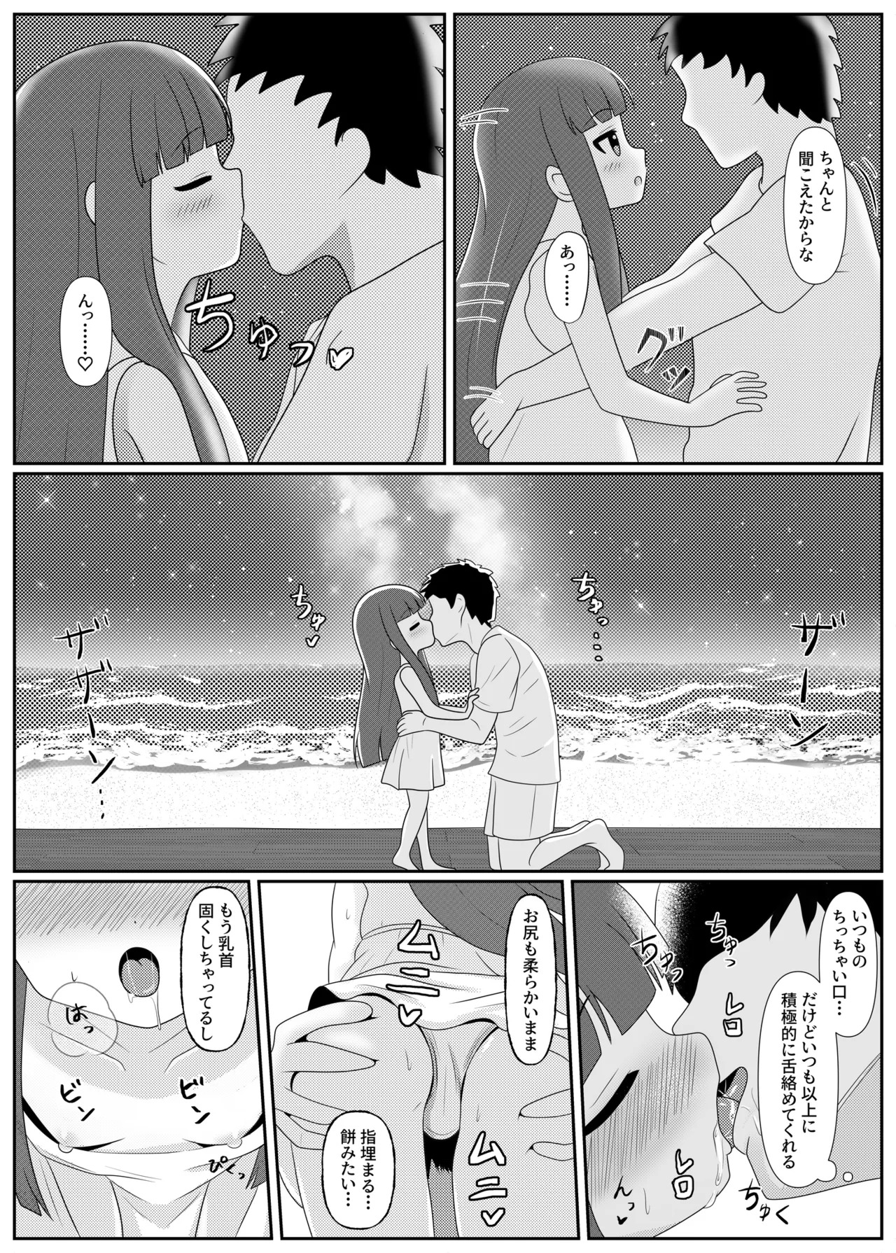 Milky Night page 9 full