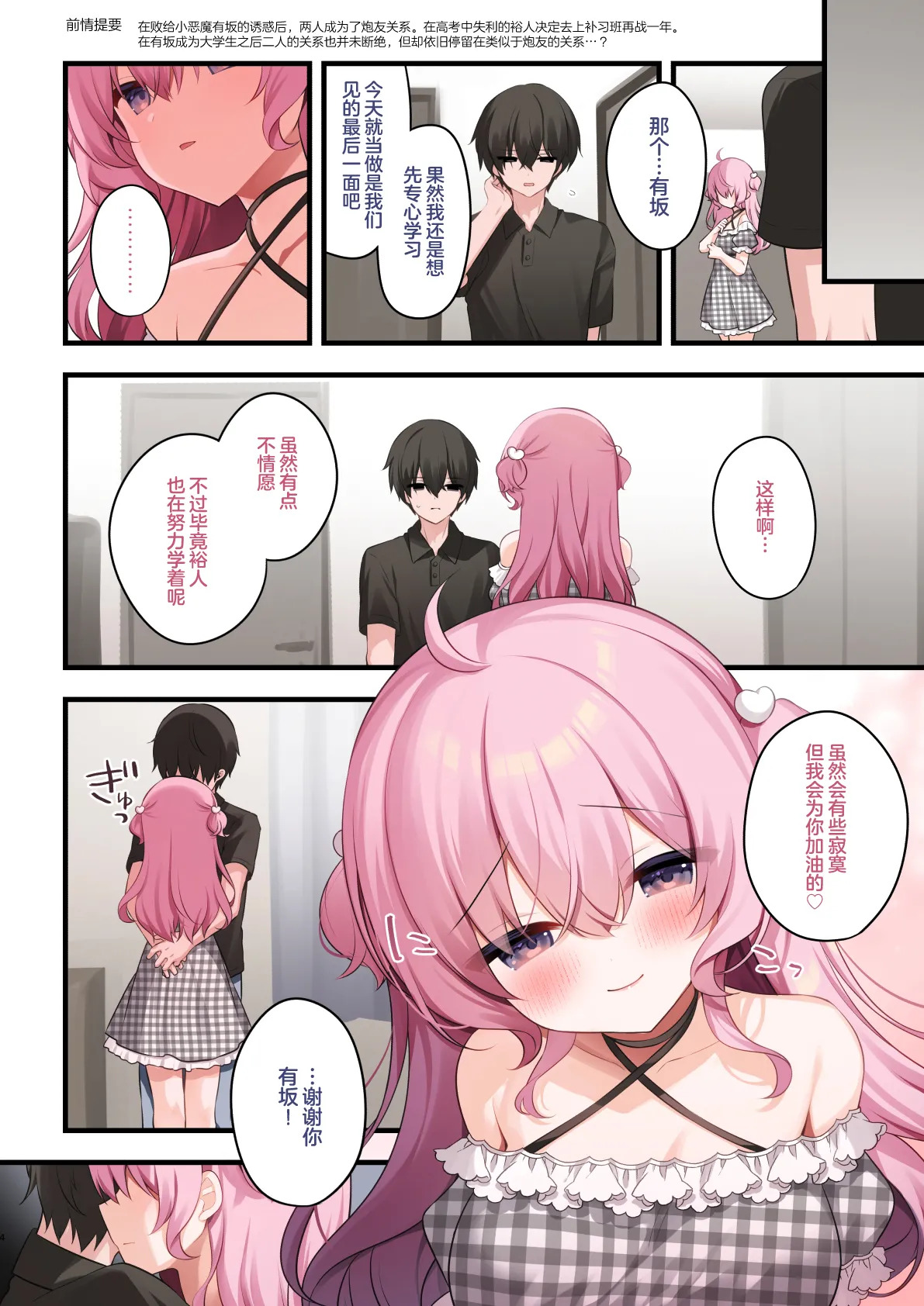 Tonari no Seki no Arisaka-san Wakarase Hen | 调教体验 高潮不绝~邻座的有坂同学调教体验篇~ page 4 full