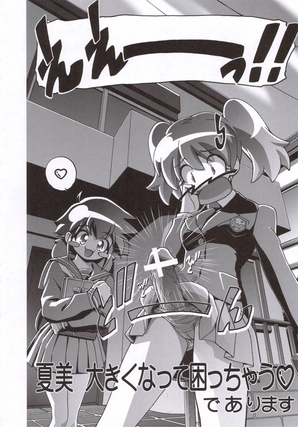 Natsu Yuki - Summer Snow page 5 full