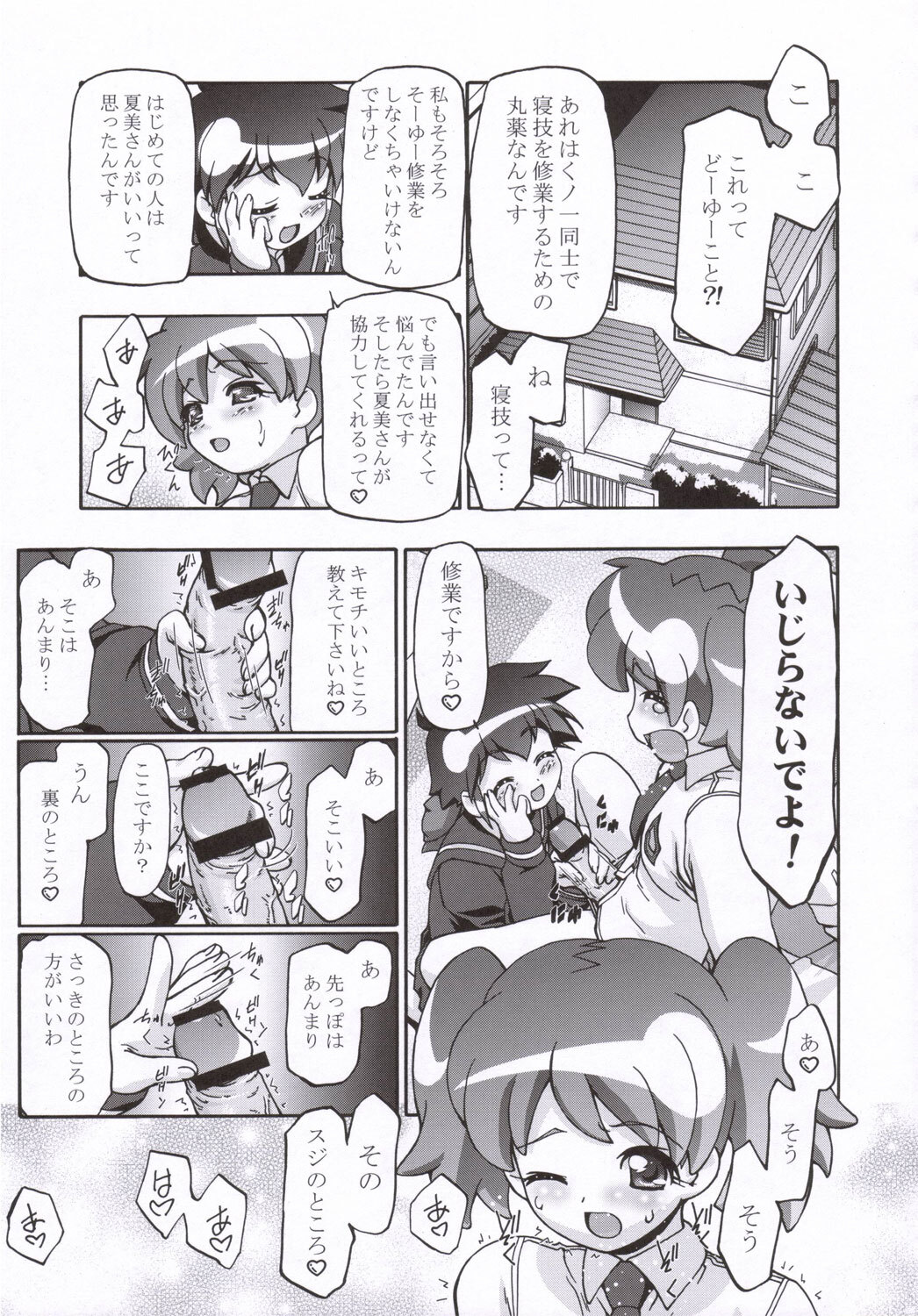 Natsu Yuki - Summer Snow page 6 full