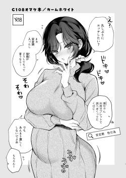 C108会場オマケ本の公開 ※R18