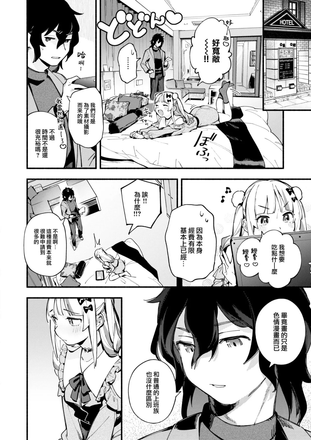 魅悪ちる先生の誘惑 + 初期設定資料集 page 10 full