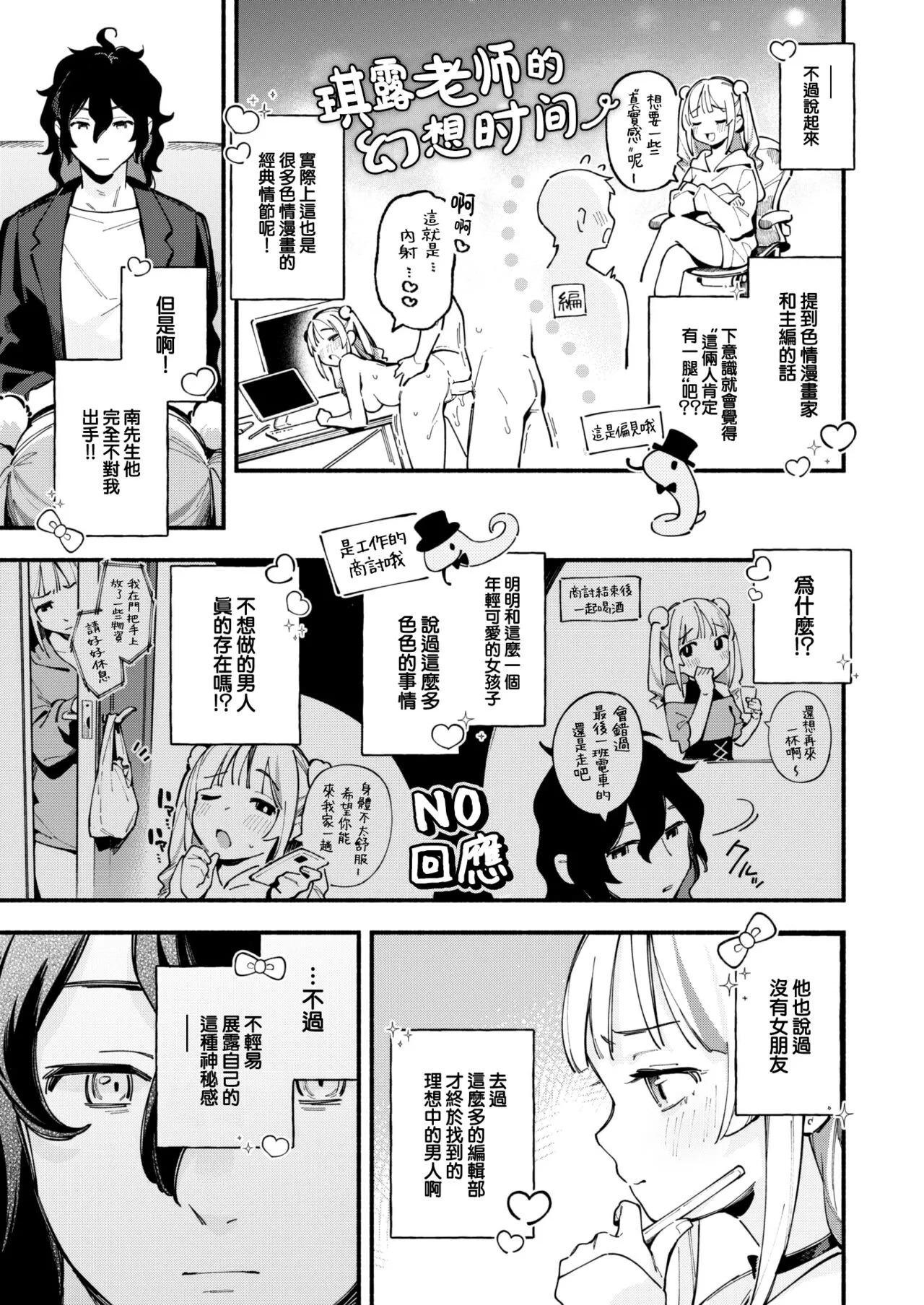 魅悪ちる先生の誘惑 + 初期設定資料集 page 7 full