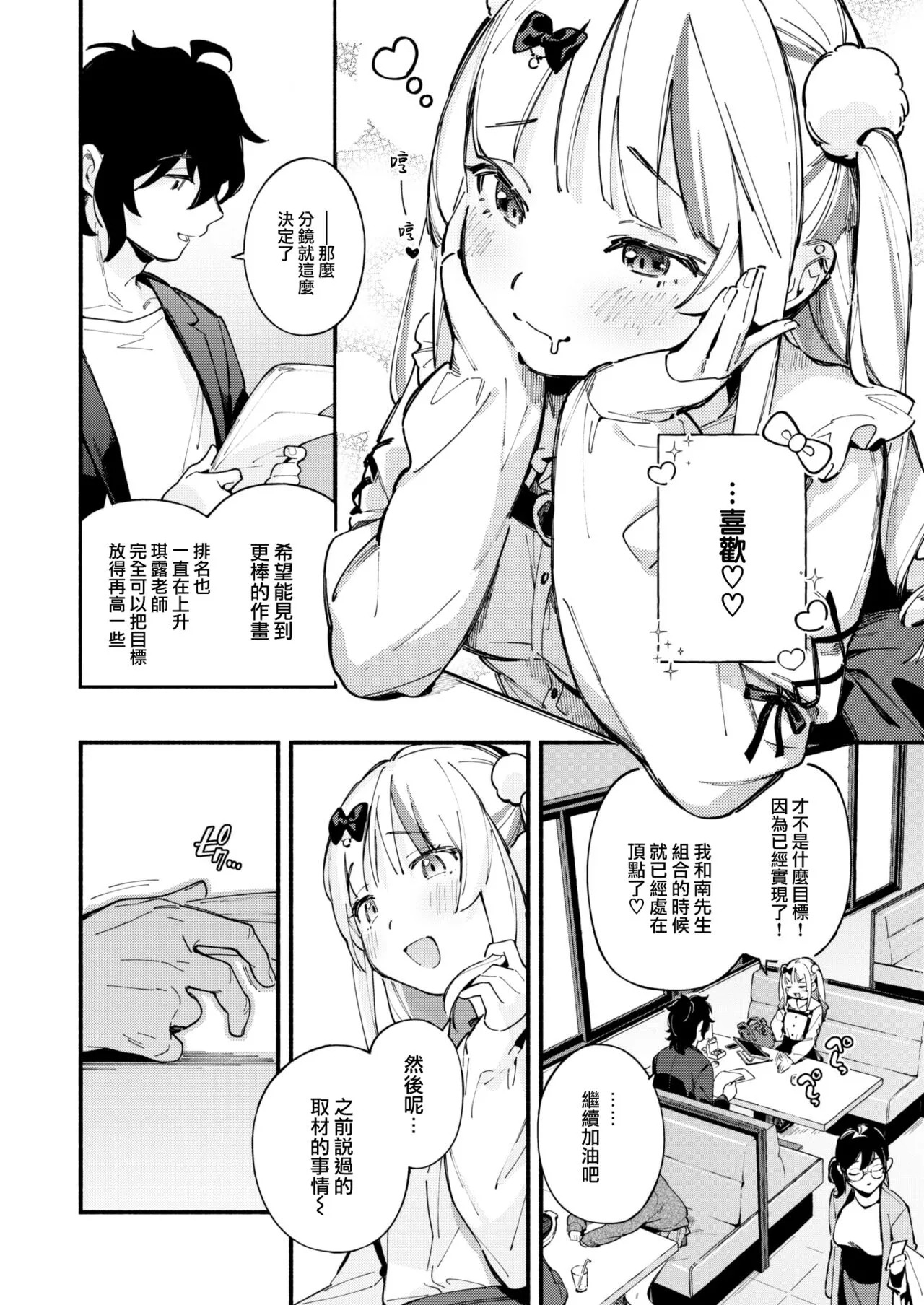 魅悪ちる先生の誘惑 + 初期設定資料集 page 8 full