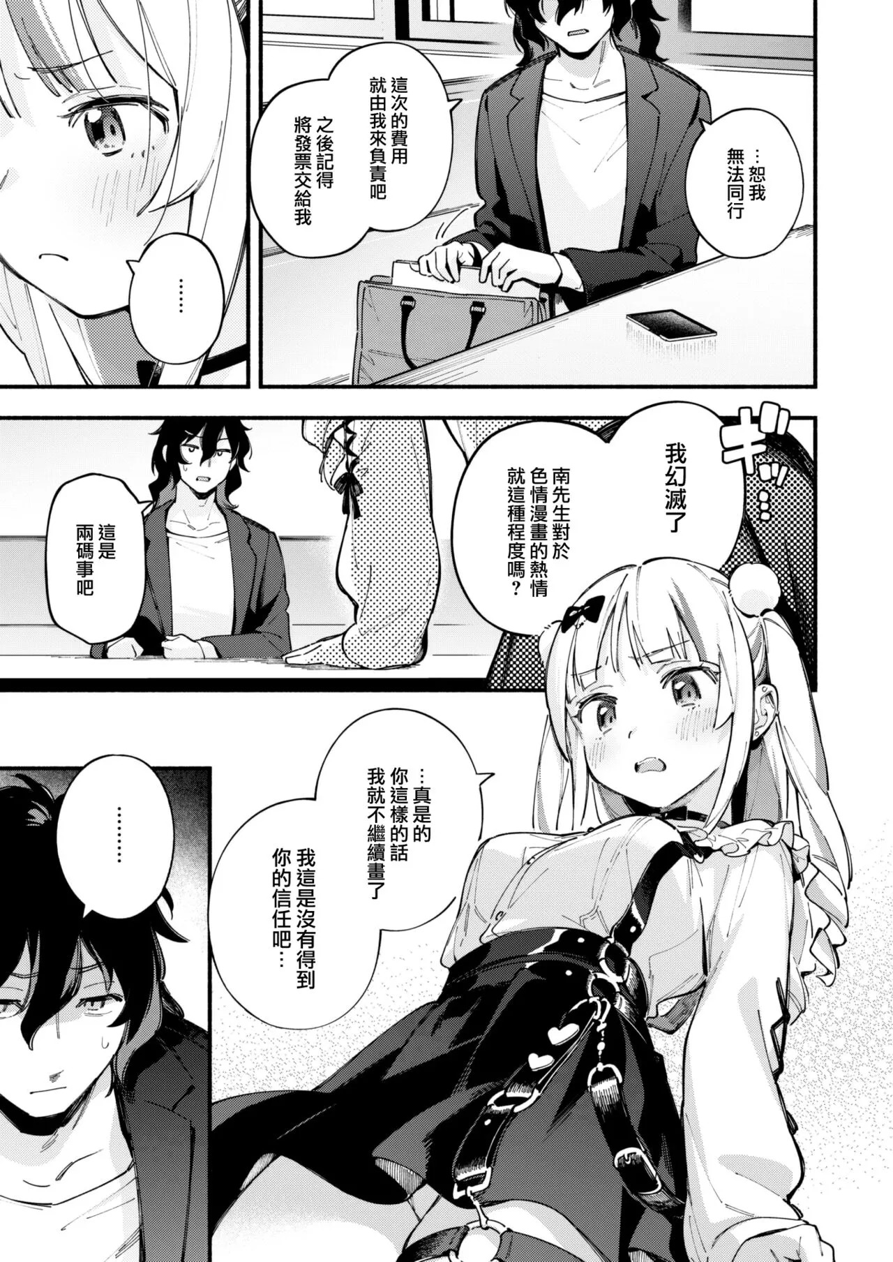 魅悪ちる先生の誘惑 + 初期設定資料集 page 9 full