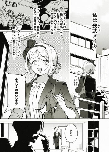 アイドル育成漫画の導入 cover
