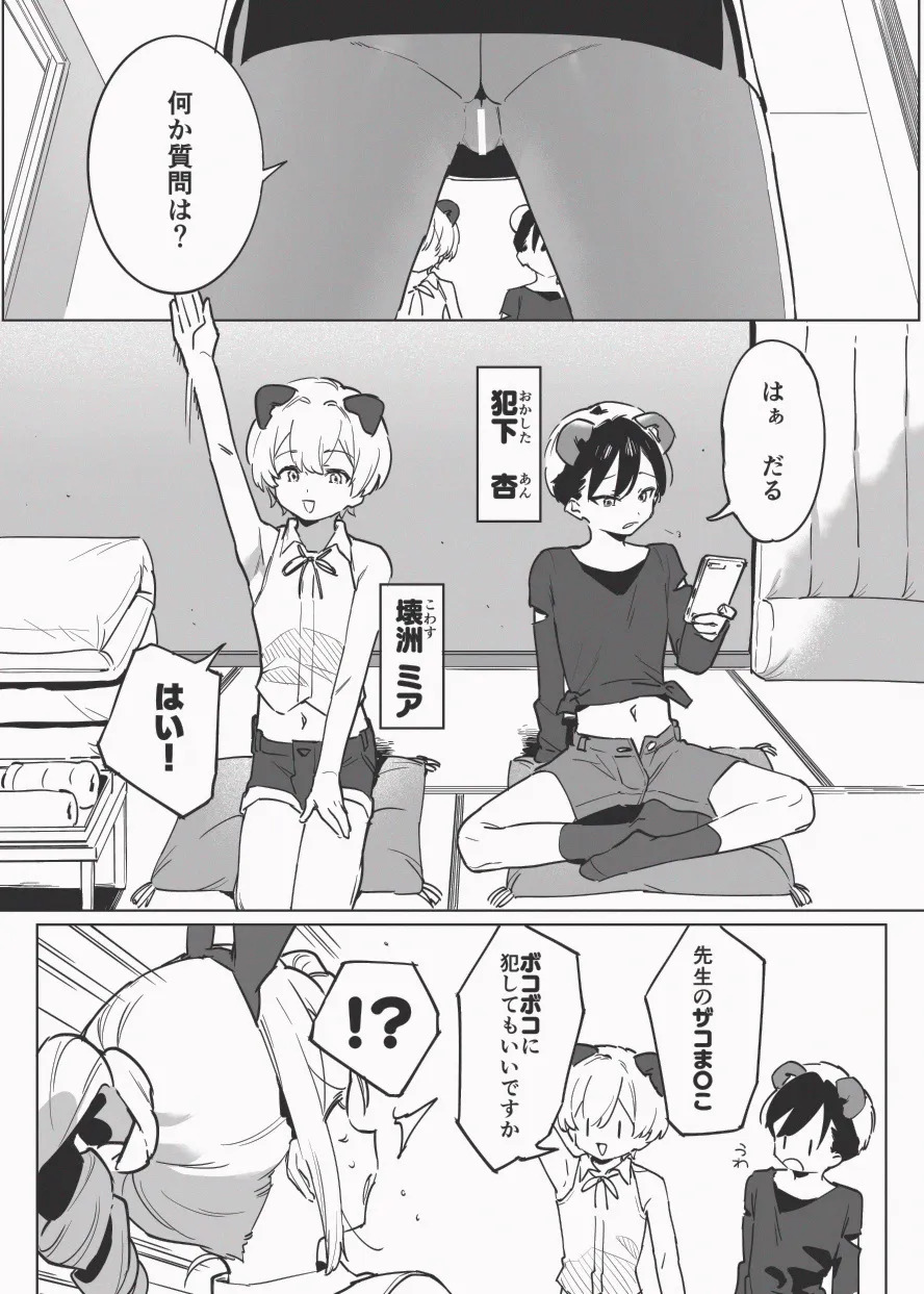 兎入先生の肉便器授業 page 2 full