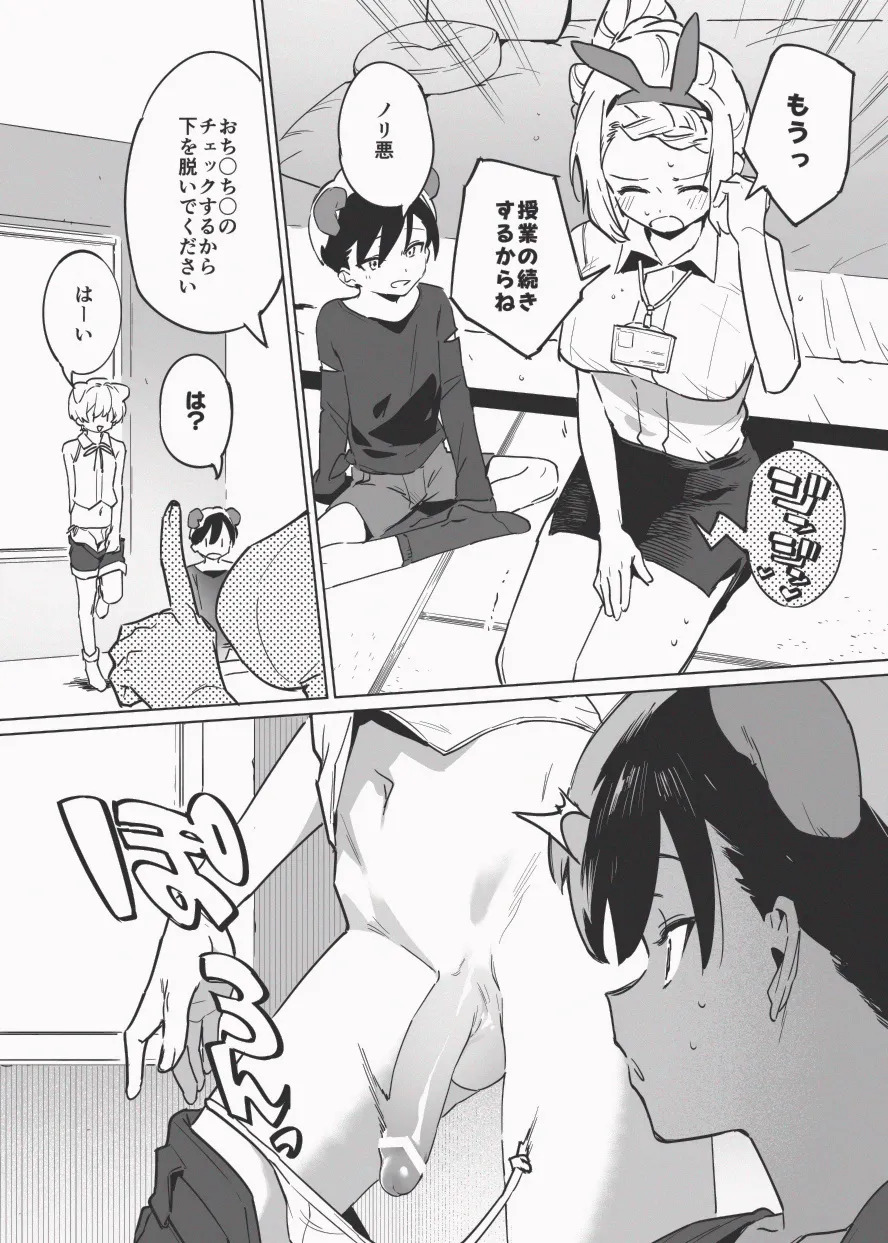 兎入先生の肉便器授業 page 6 full