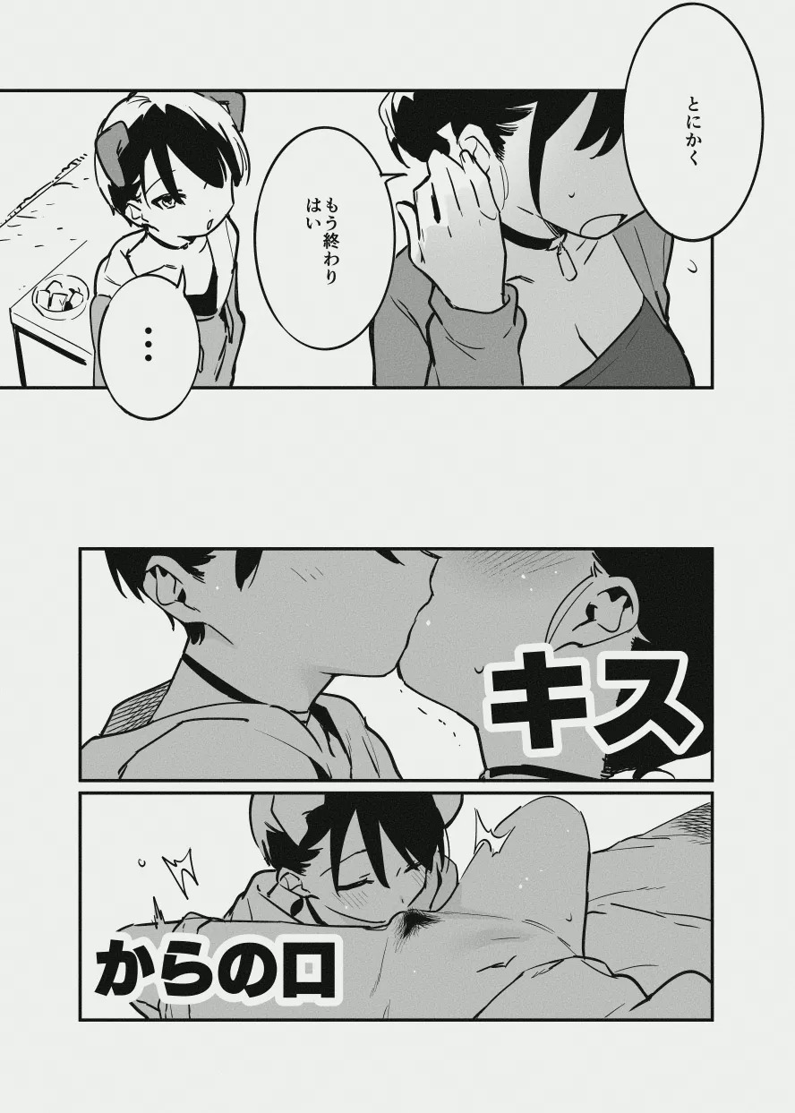 あまあま漫画 page 3 full