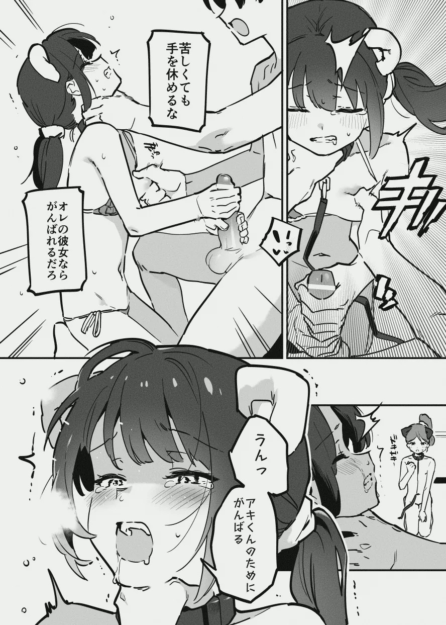 唐突なラフ調教漫画 page 10 full