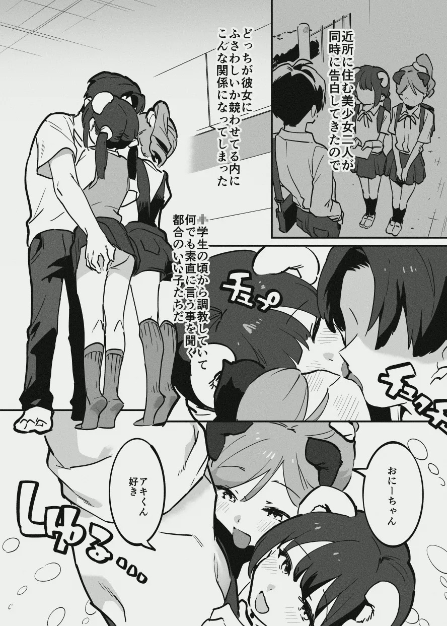 唐突なラフ調教漫画 page 2 full