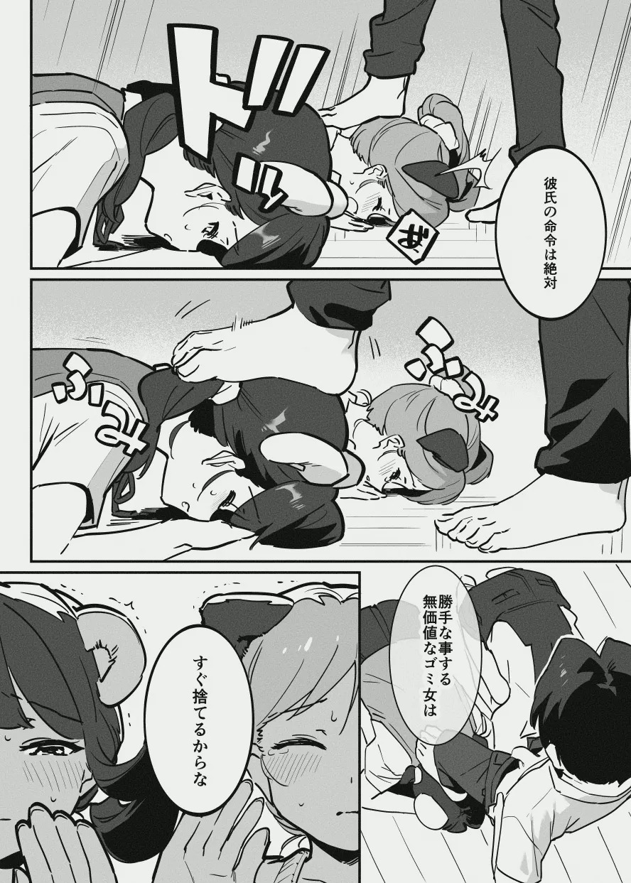 唐突なラフ調教漫画 page 5 full