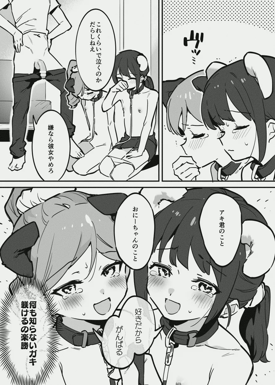 唐突なラフ調教漫画 page 6 full