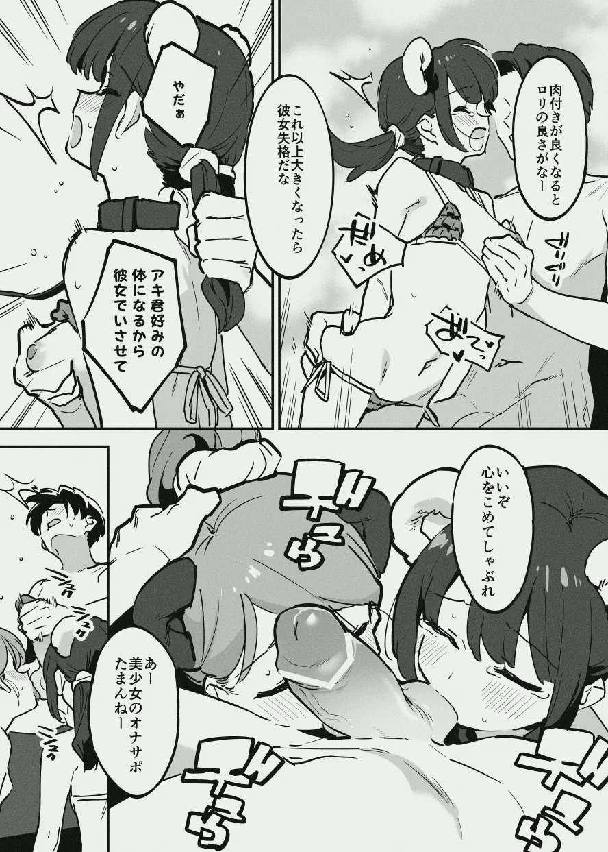 唐突なラフ調教漫画 page 8 full