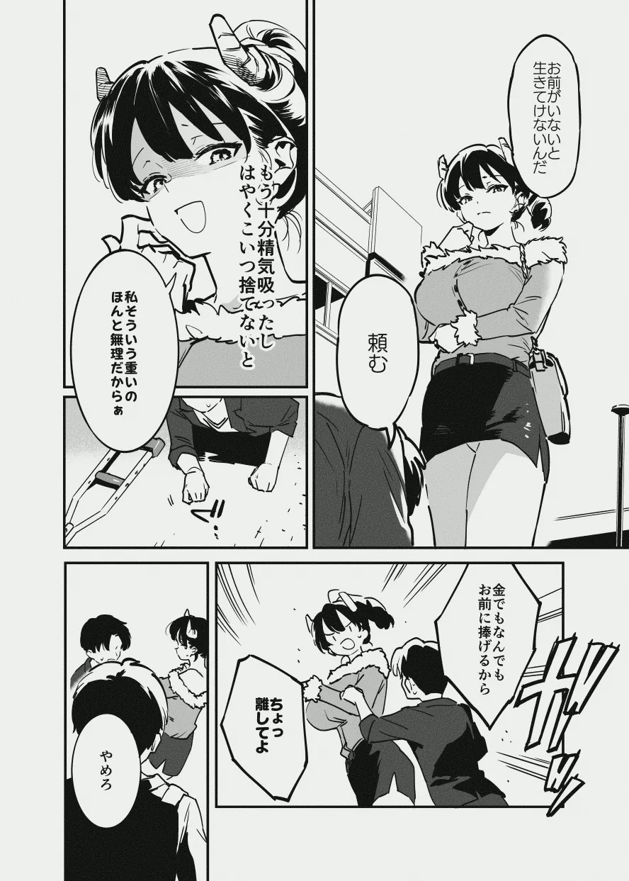 唐突なサキュバス漫画 page 3 full