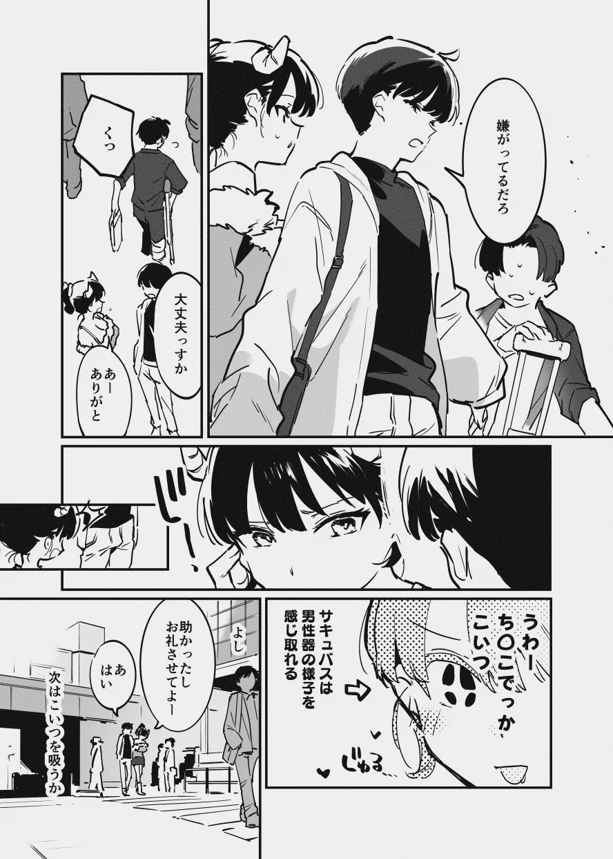 唐突なサキュバス漫画 page 4 full
