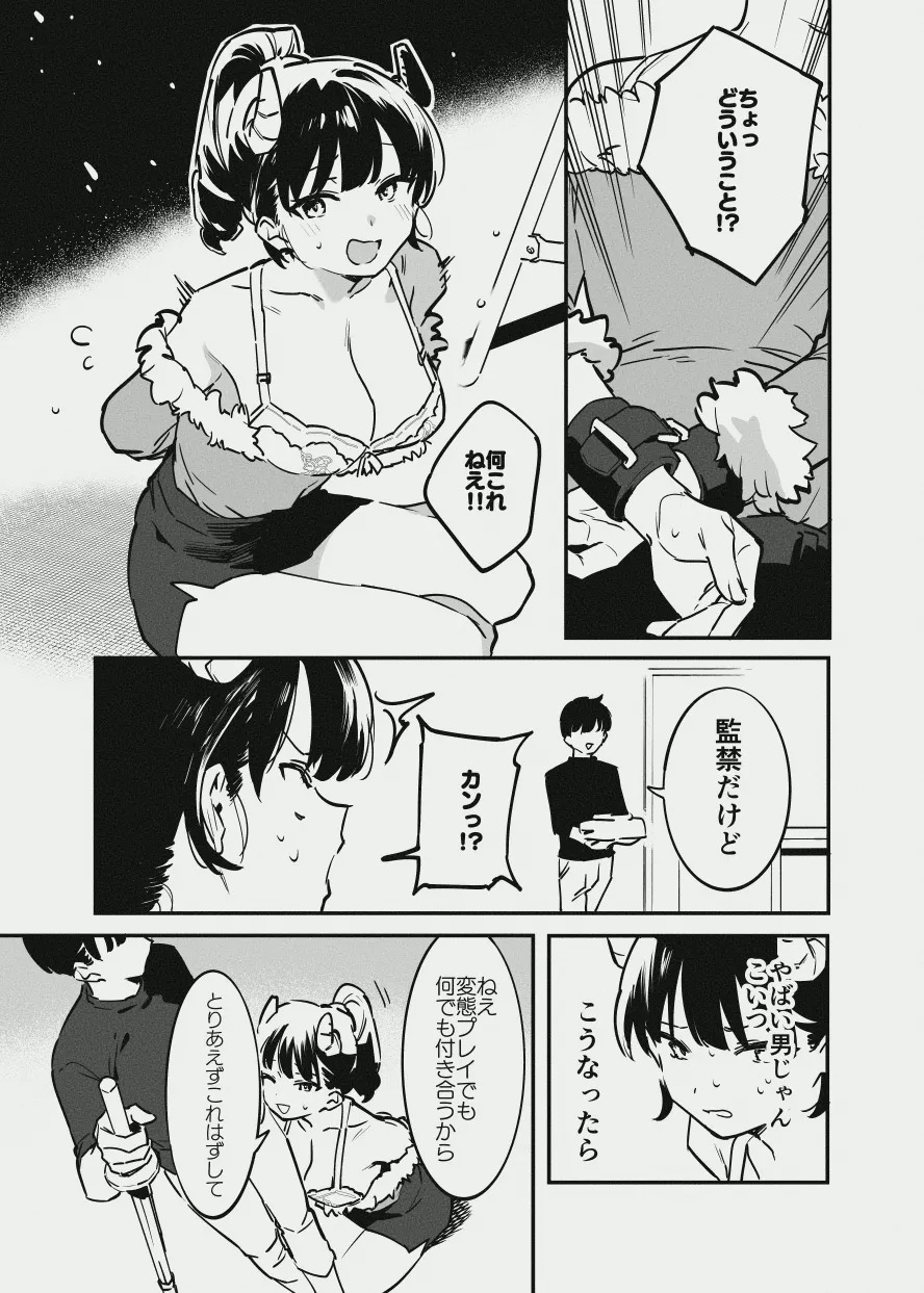 唐突なサキュバス漫画 page 6 full