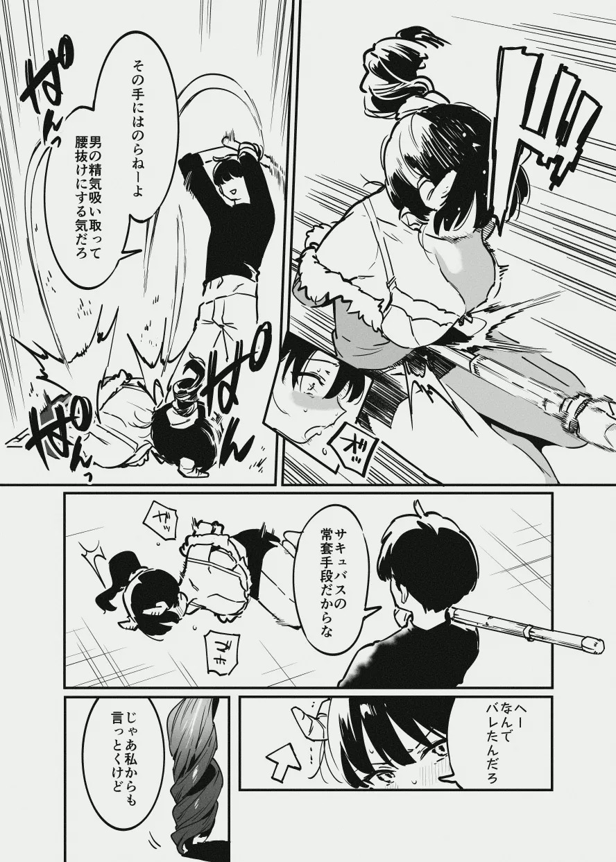 唐突なサキュバス漫画 page 7 full