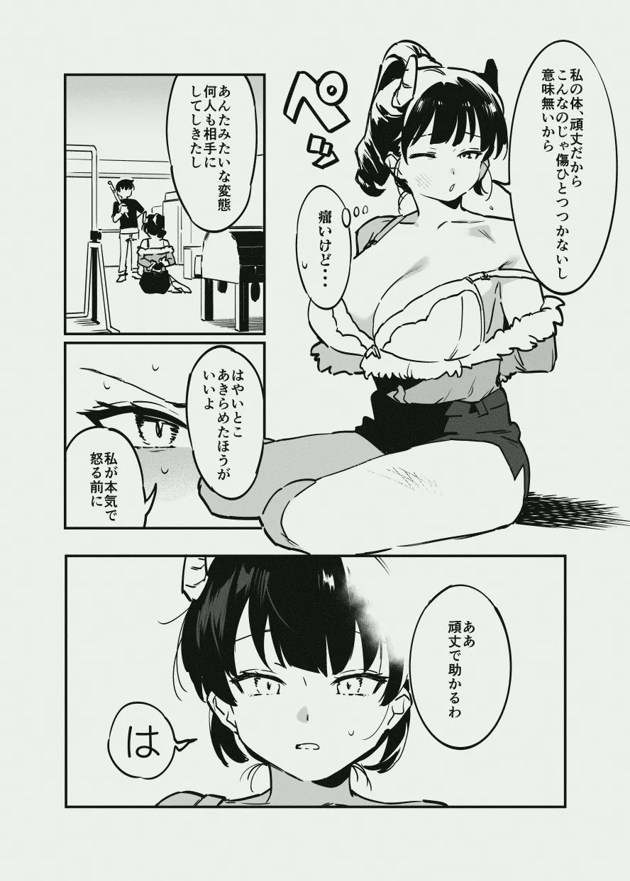 唐突なサキュバス漫画 page 8 full
