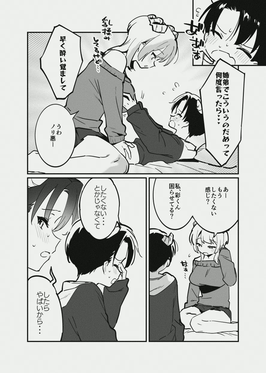 唐突ないちゃラブ漫画７P page 3 full