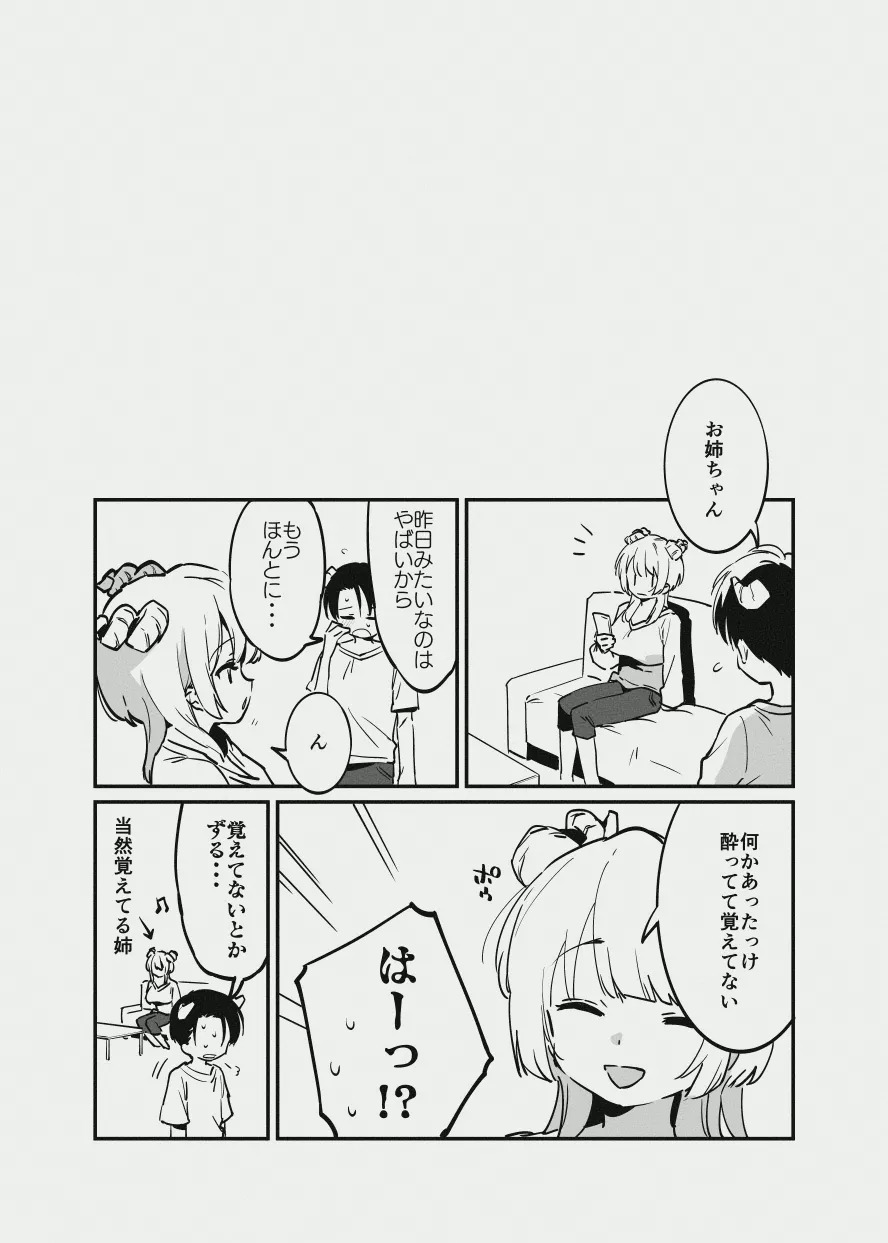 唐突ないちゃラブ漫画７P page 7 full