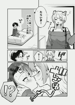唐突ないちゃラブ漫画７P