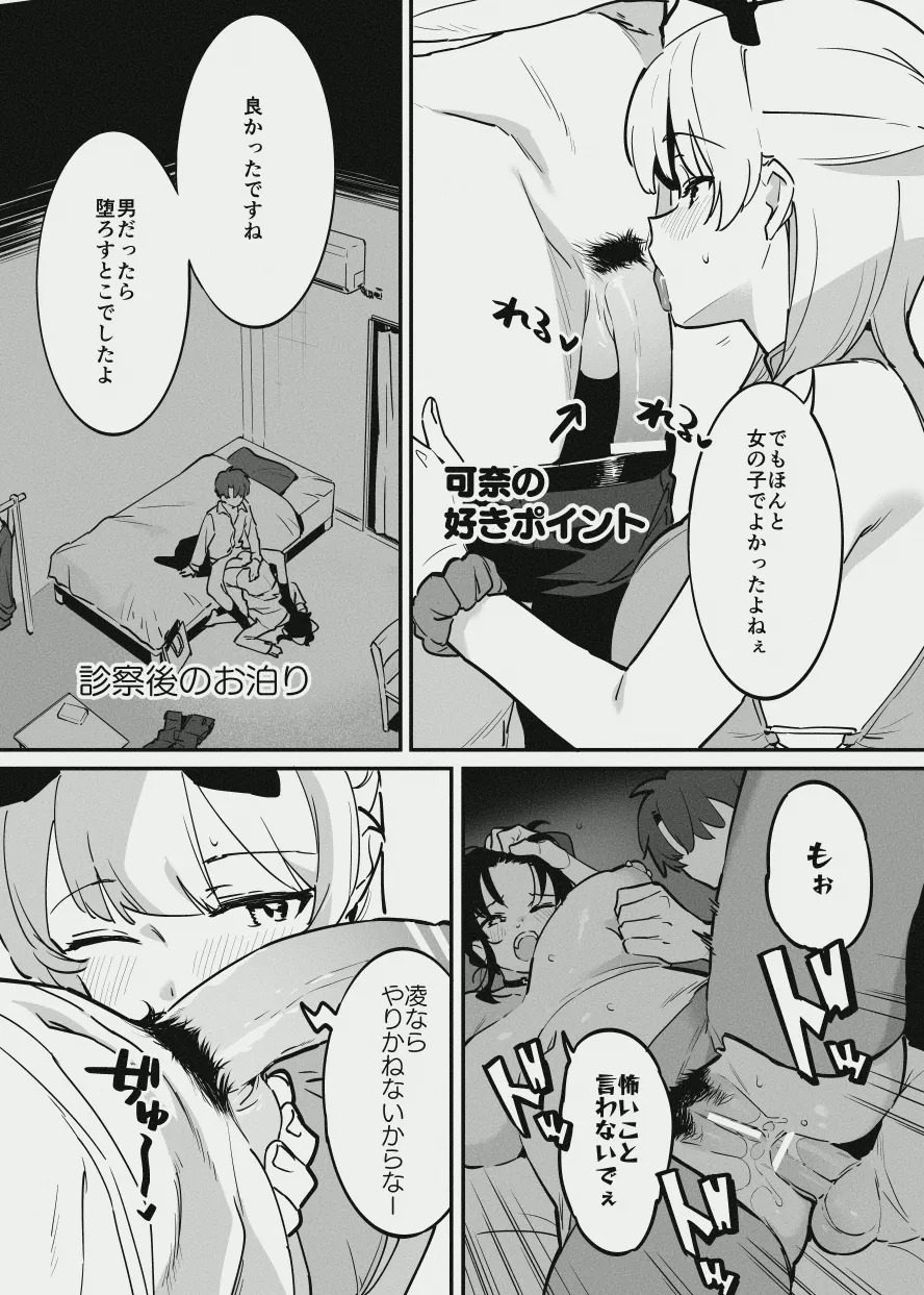 堕ちライフ２のプロローグ的な投稿 page 3 full