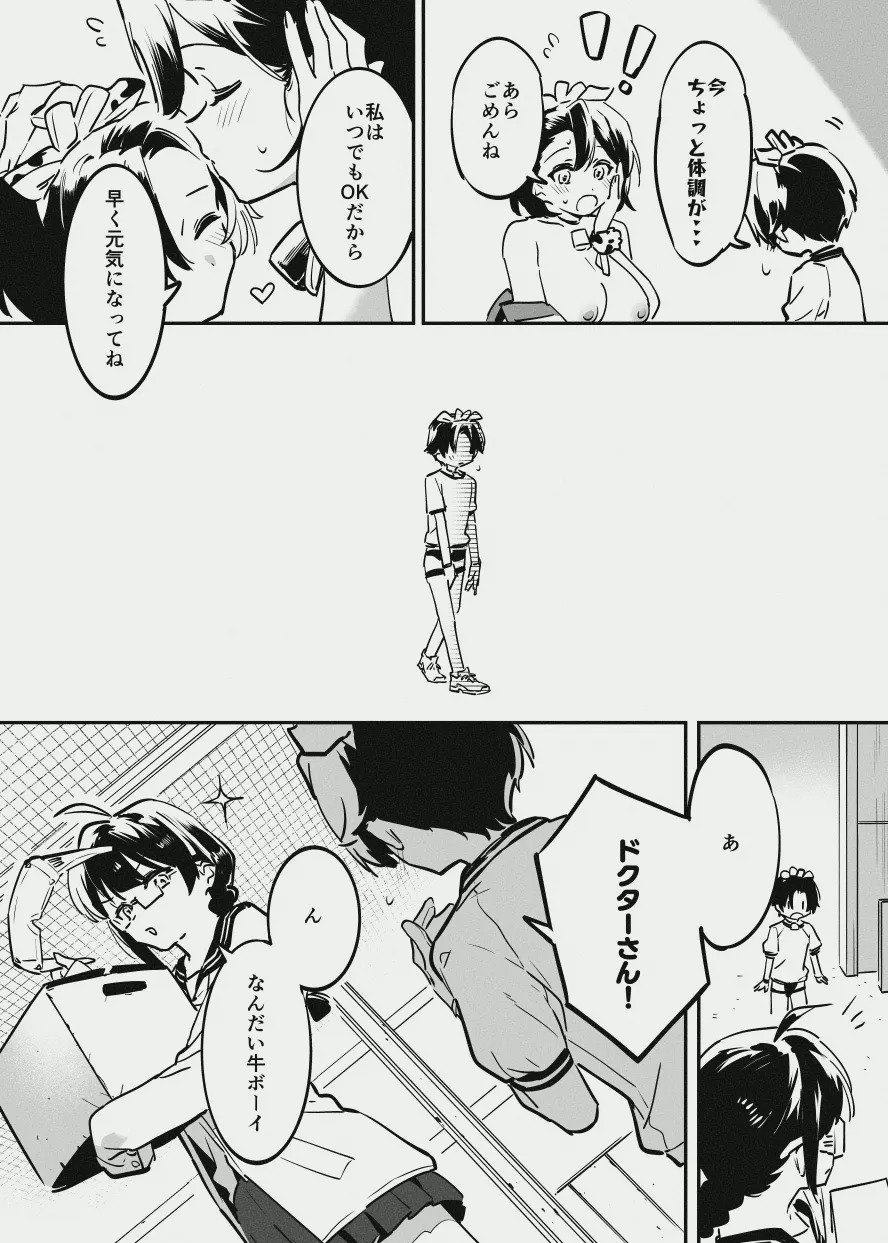 牛くんとおち〇ち〇 page 3 full