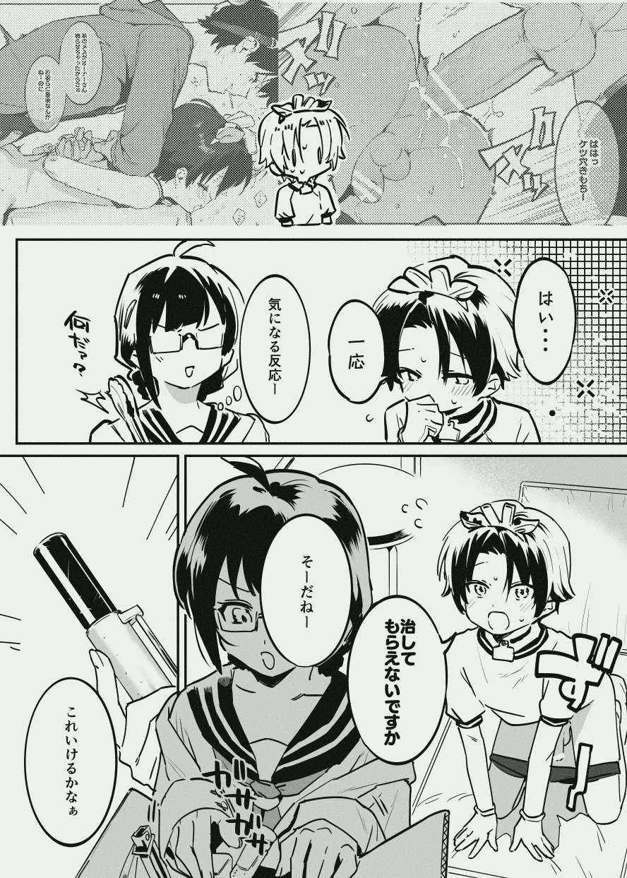 牛くんとおち〇ち〇 page 5 full